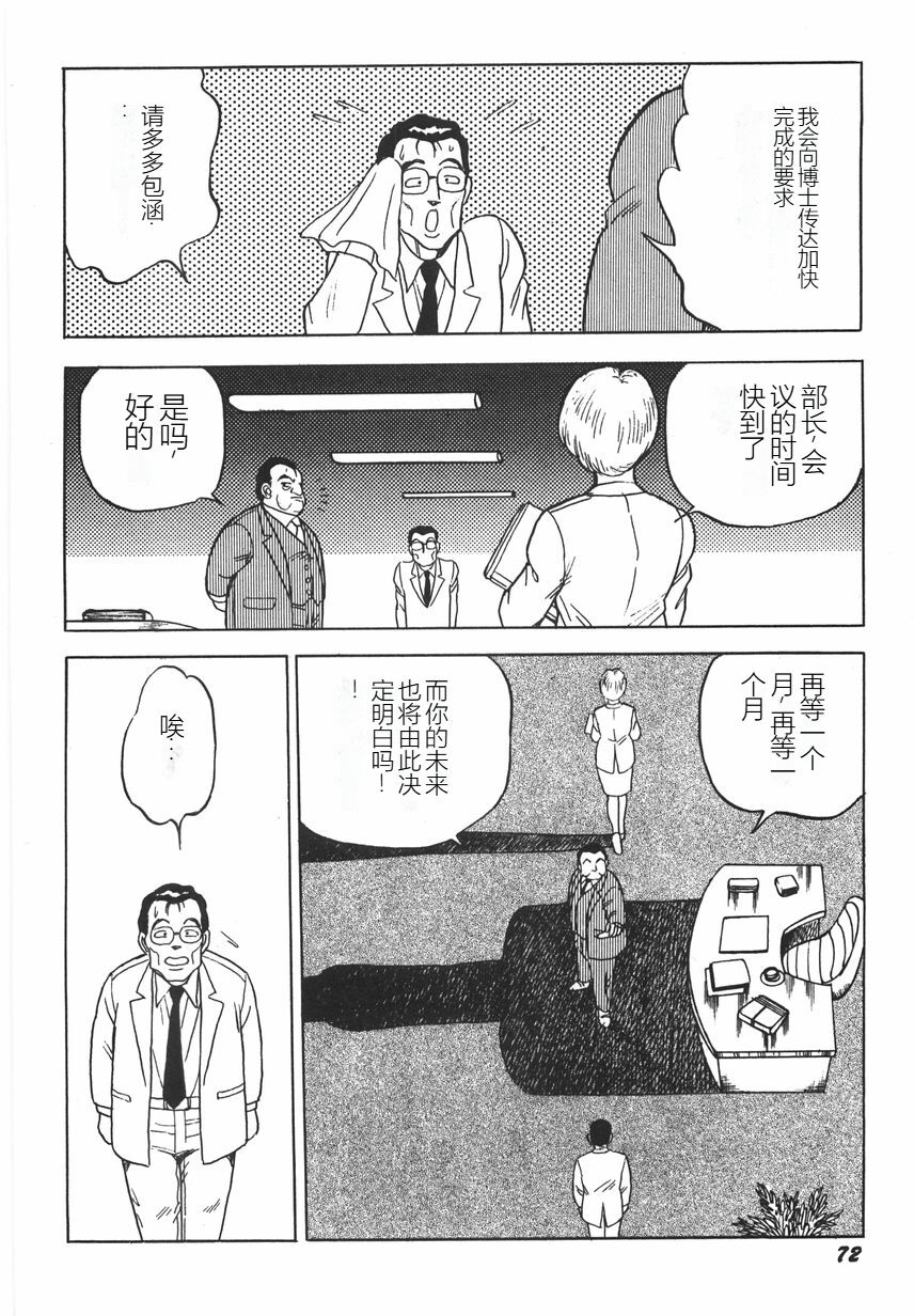 Superoid Ai I Chijoku Dorei Hen - Page 78
