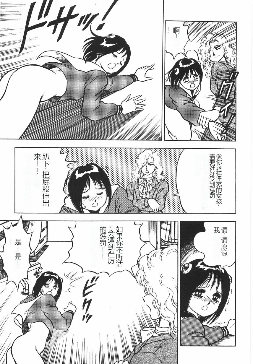 Superoid Ai I Chijoku Dorei Hen - Page 81