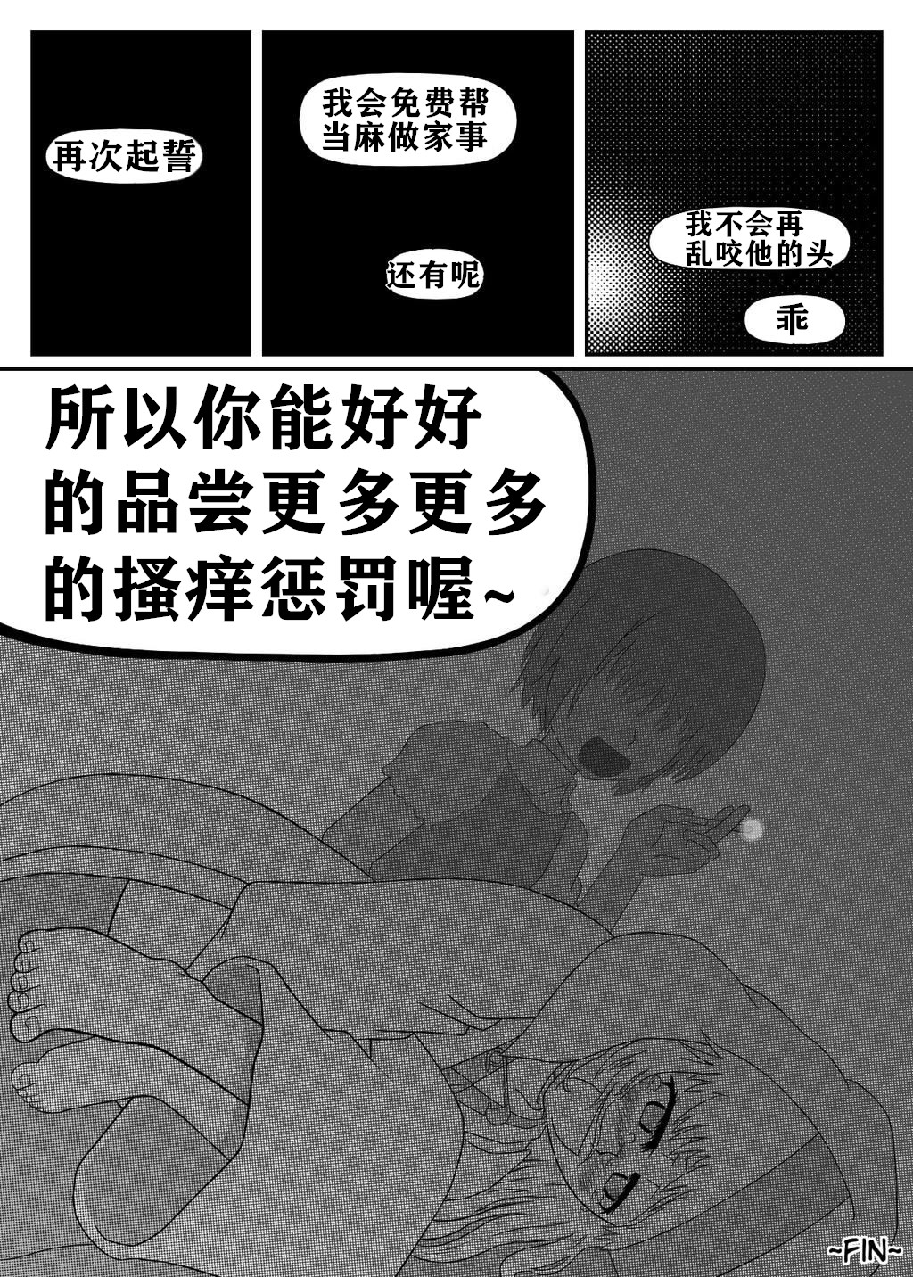 茵蒂克丝的搔痒故事-死不认错的茵蒂克丝 - Page 11