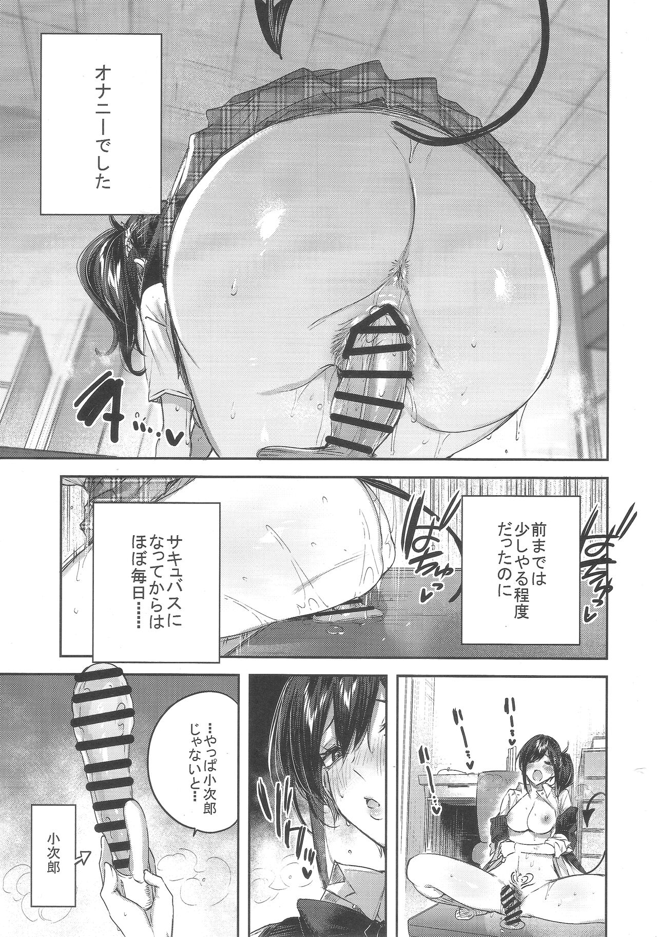 Succubus wakaba epi-0 - Page 10