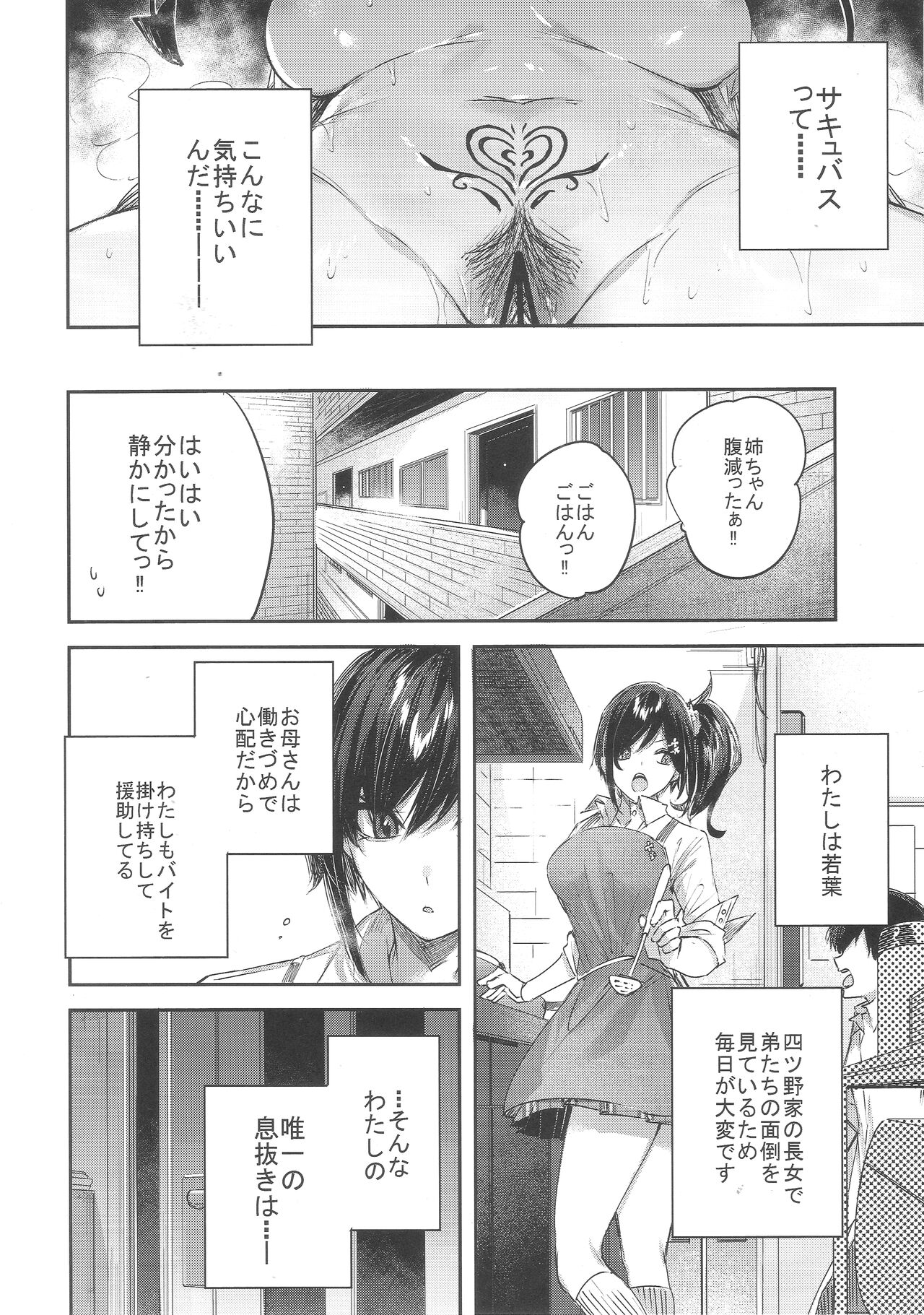 Succubus wakaba epi-0 - Page 9