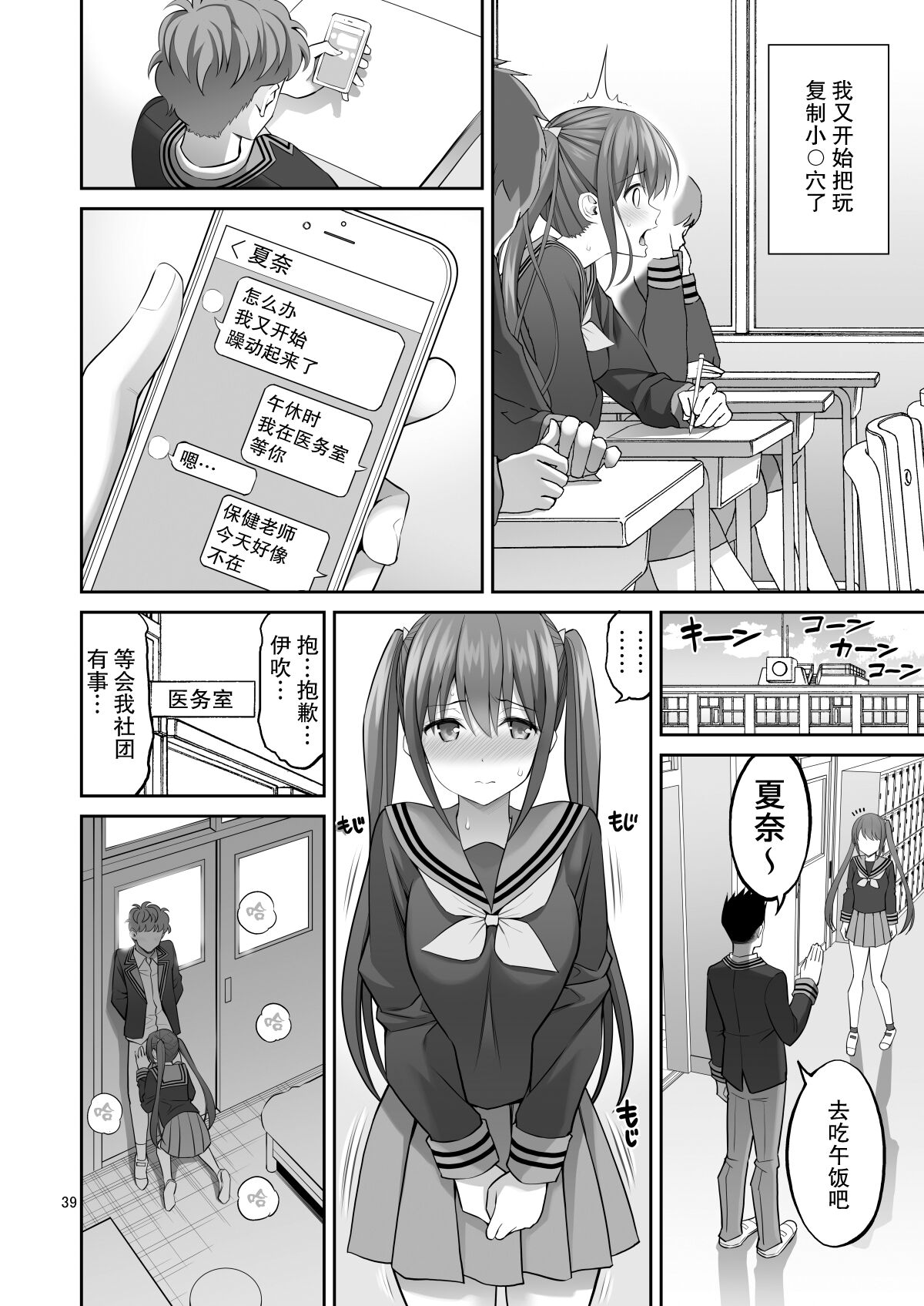 Fukusei Manko - Page 39