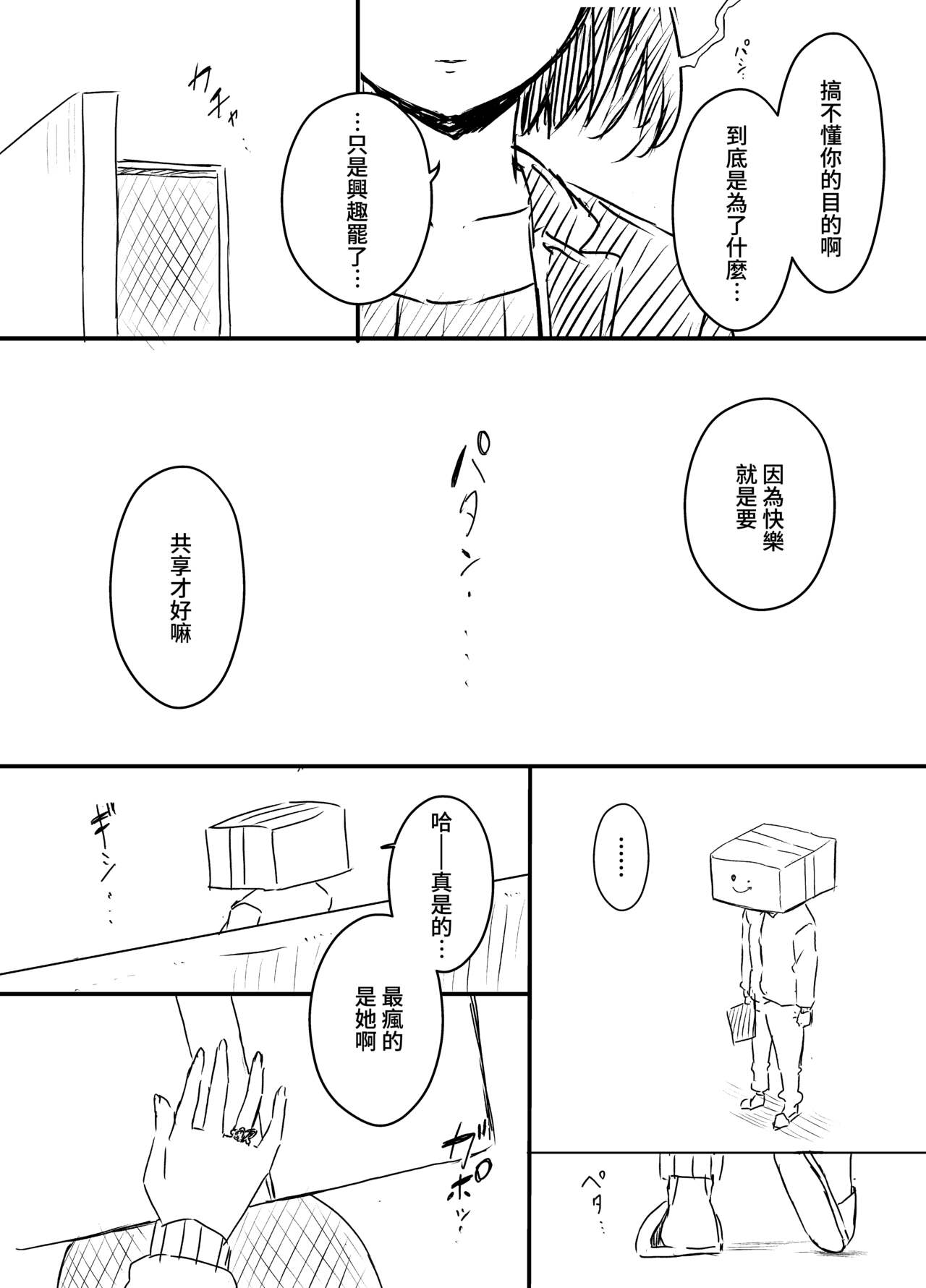 Ura Kenshuu - Page 111