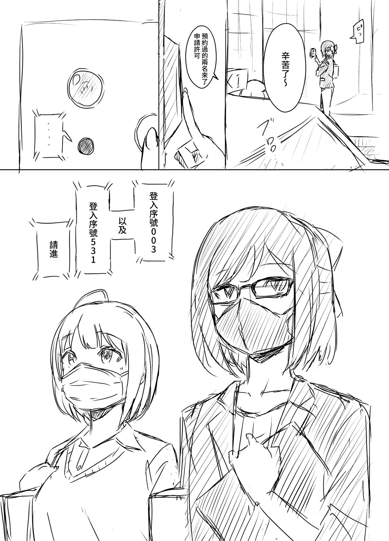 Ura Kenshuu - Page 2