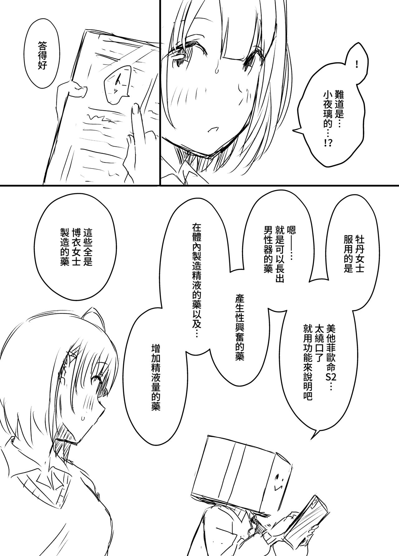 Ura Kenshuu - Page 65
