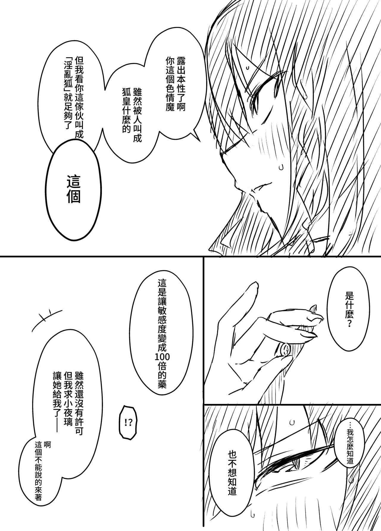 Ura Kenshuu - Page 79