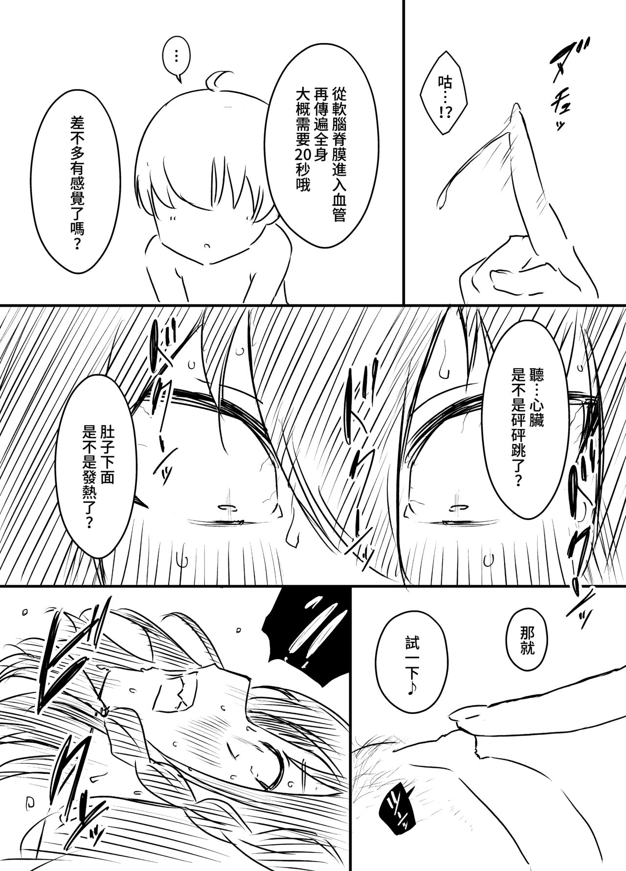 Ura Kenshuu - Page 81