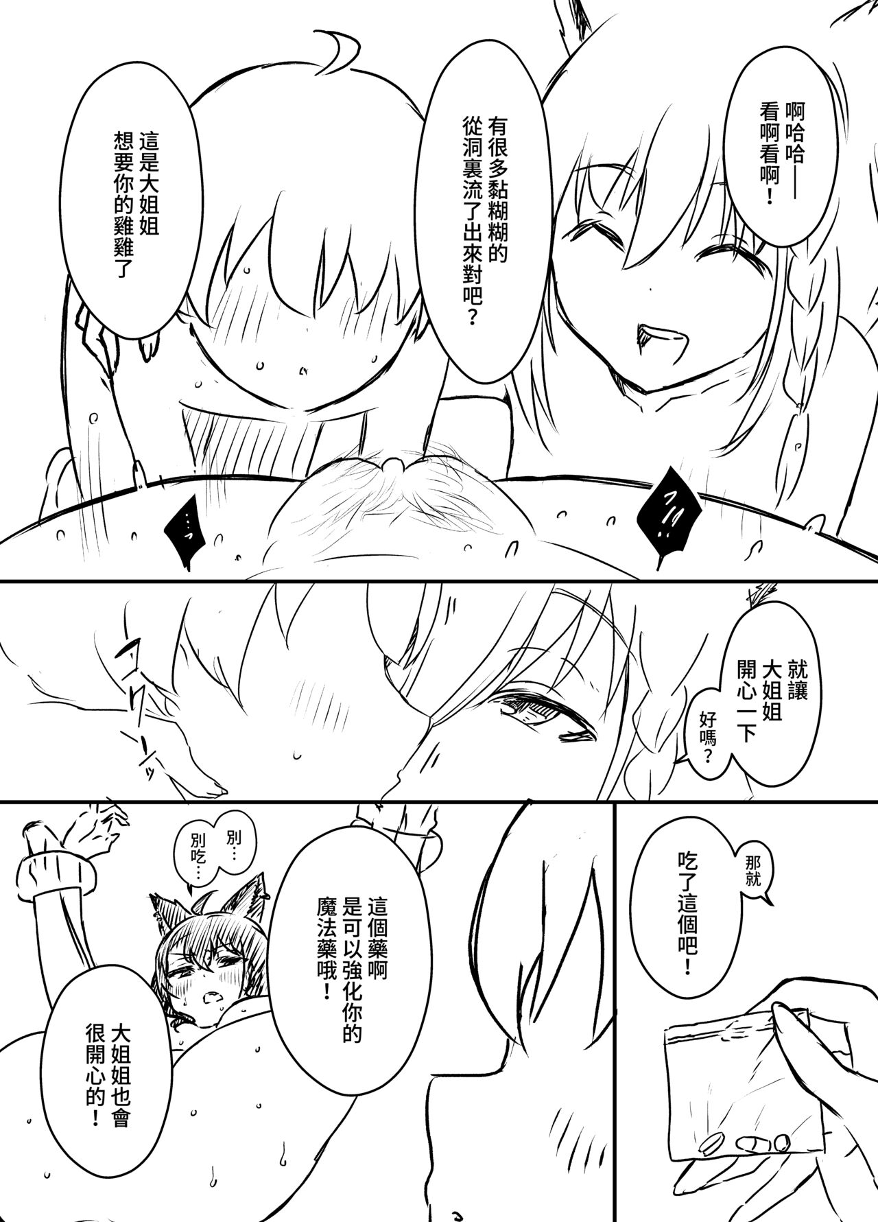 Ura Kenshuu - Page 82