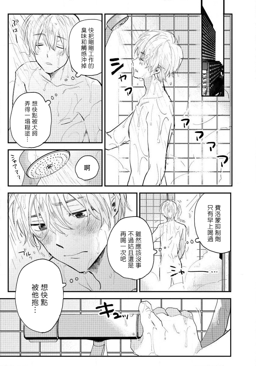 Last Omegaverse | 最后的A与O Ch. 1 - Page 31