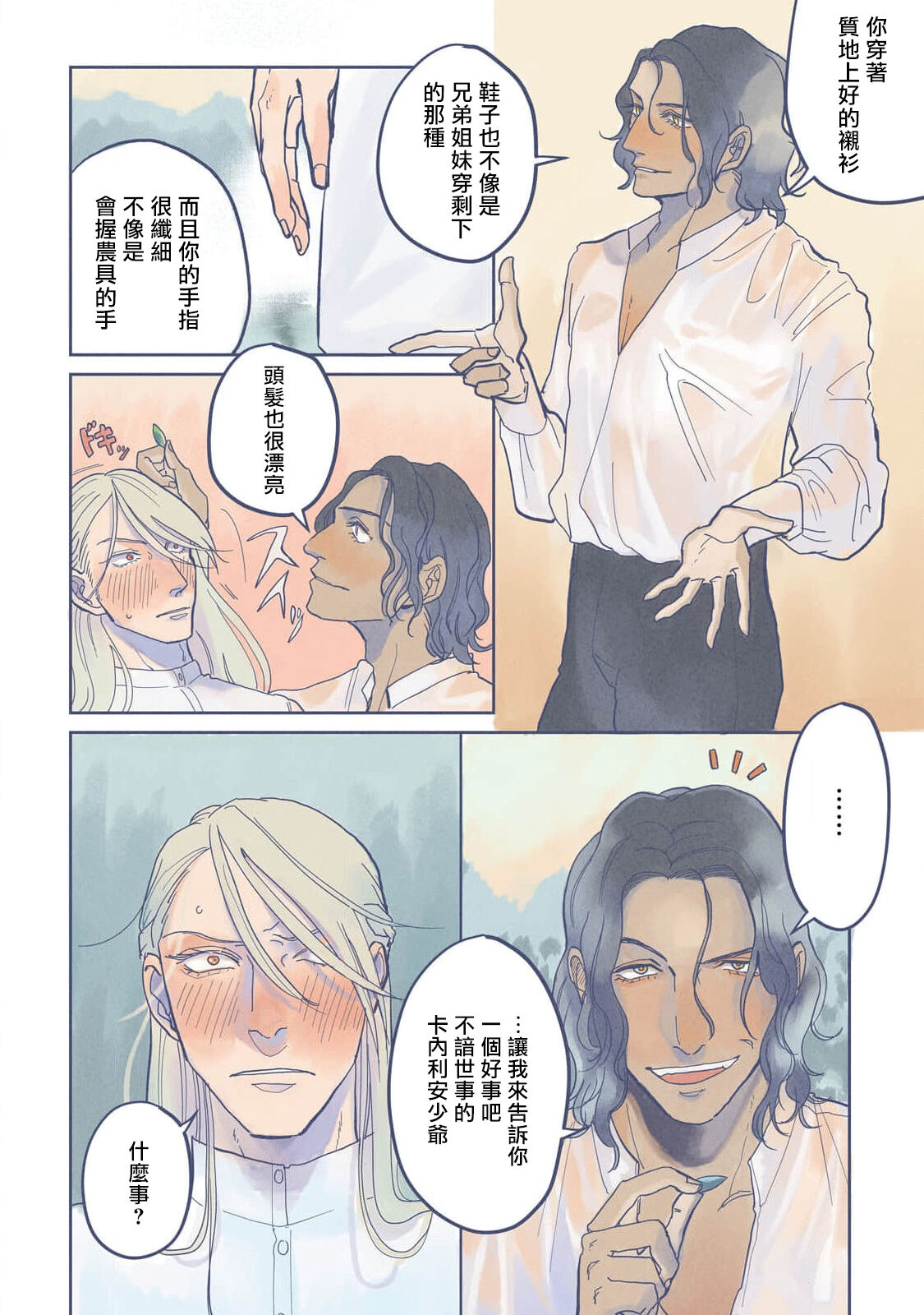 [Nola Obake] Bijou (Full Color) Ch. 1-3 [Chinese] [冒险者公会] - Page 10