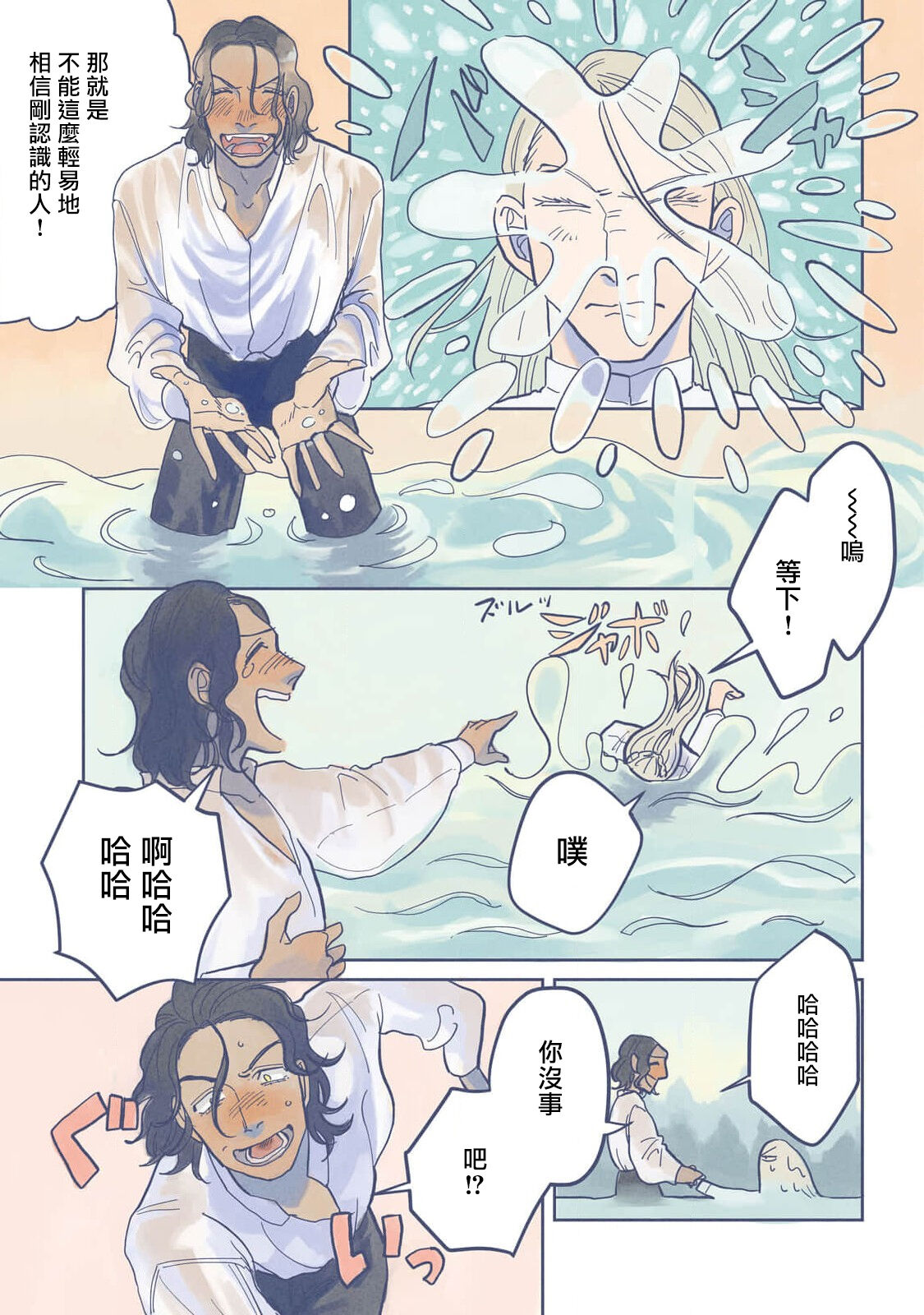 [Nola Obake] Bijou (Full Color) Ch. 1-3 [Chinese] [冒险者公会] - Page 11