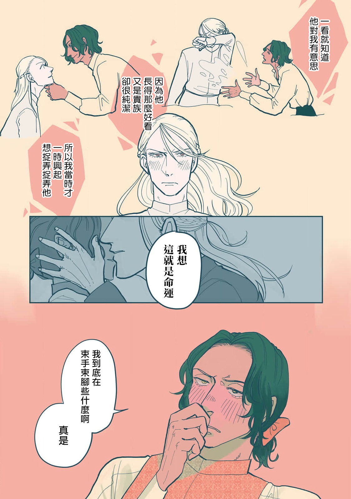 [Nola Obake] Bijou (Full Color) Ch. 1-3 [Chinese] [冒险者公会] - Page 59
