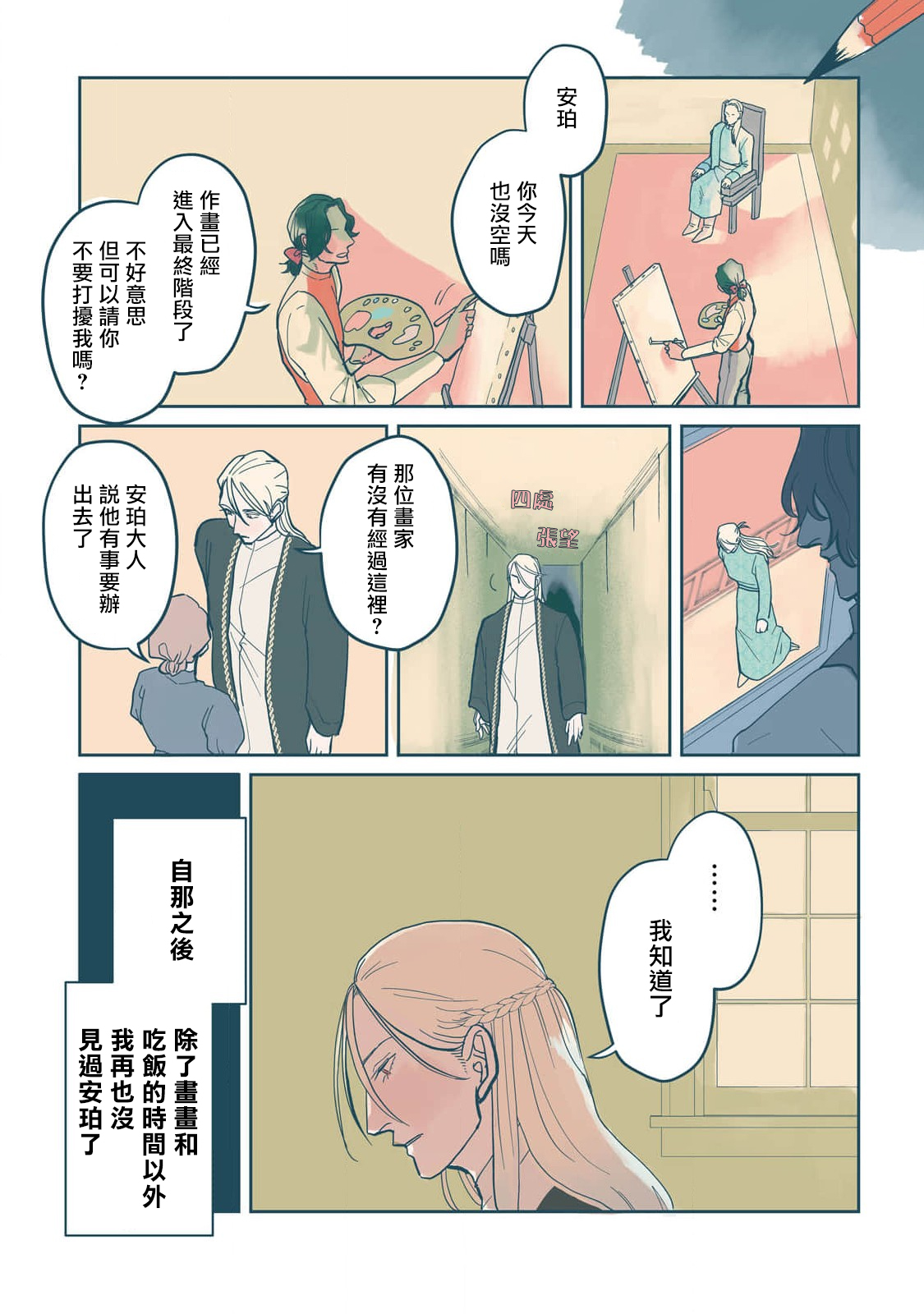[Nola Obake] Bijou (Full Color) Ch. 1-3 [Chinese] [冒险者公会] - Page 62