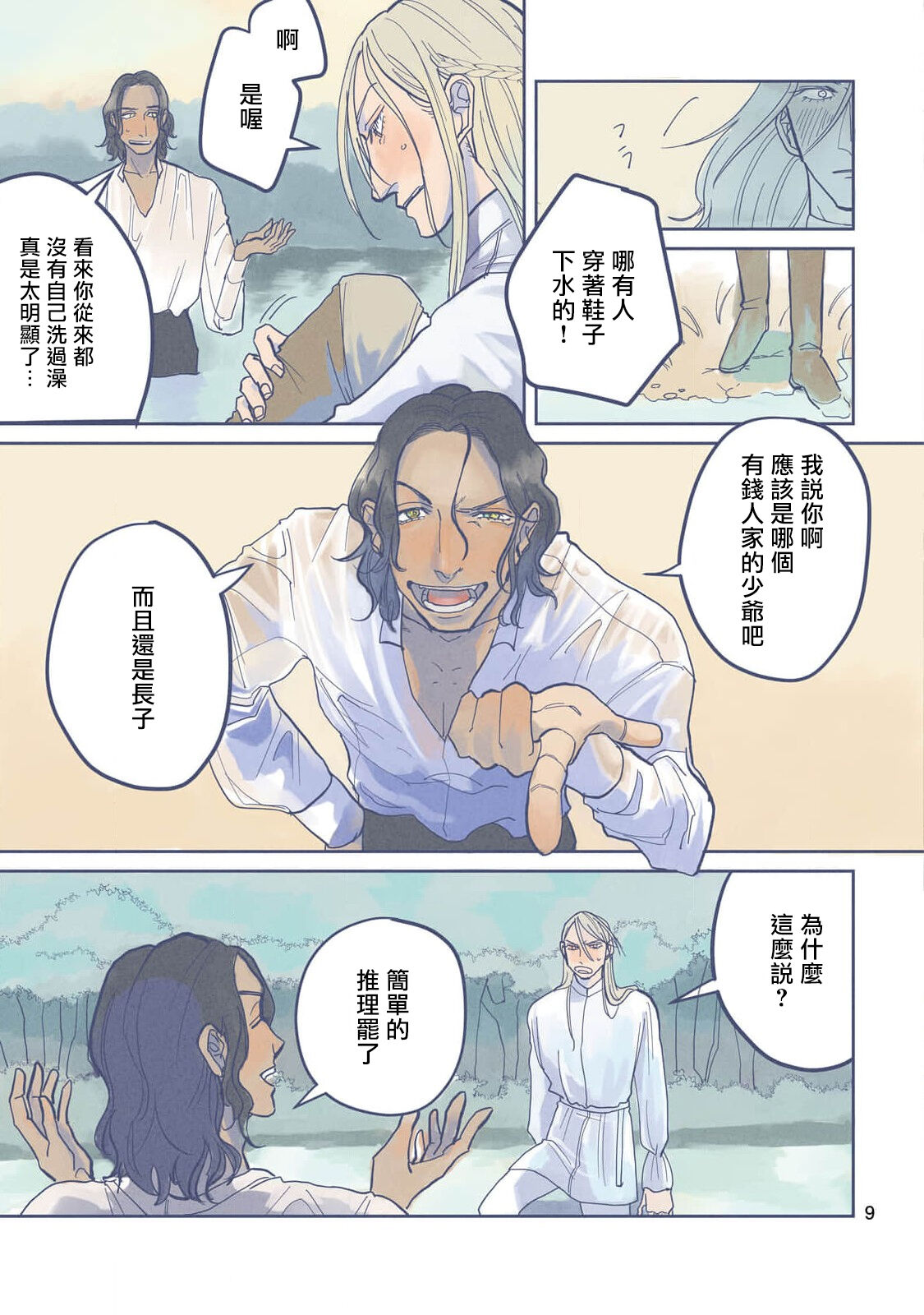 [Nola Obake] Bijou (Full Color) Ch. 1-3 [Chinese] [冒险者公会] - Page 9
