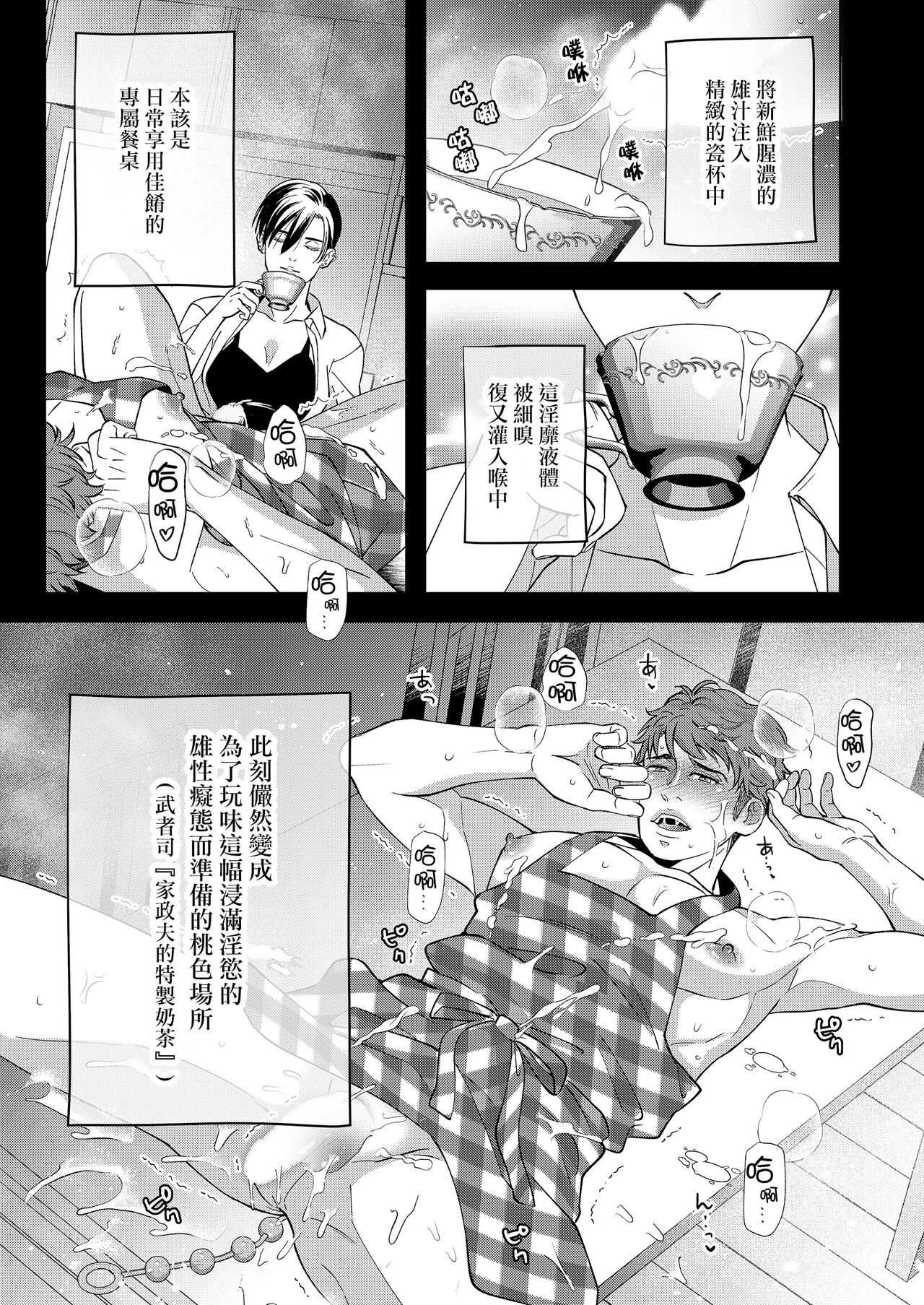 Kaseifu no Seijijou | 男保母的性活儿 - Page 5