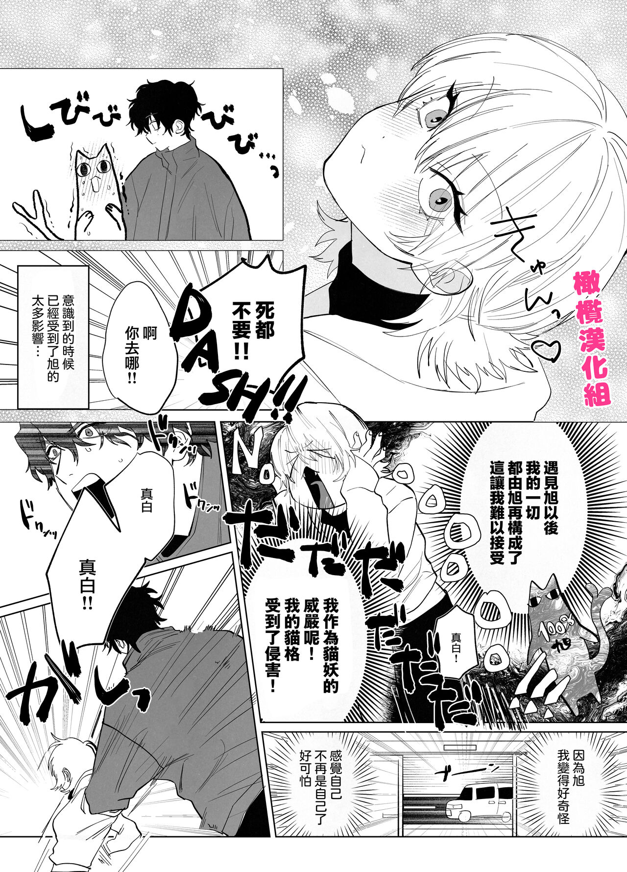 Bakeneko to  Miboujin | 猫与未亡人 - Page 18