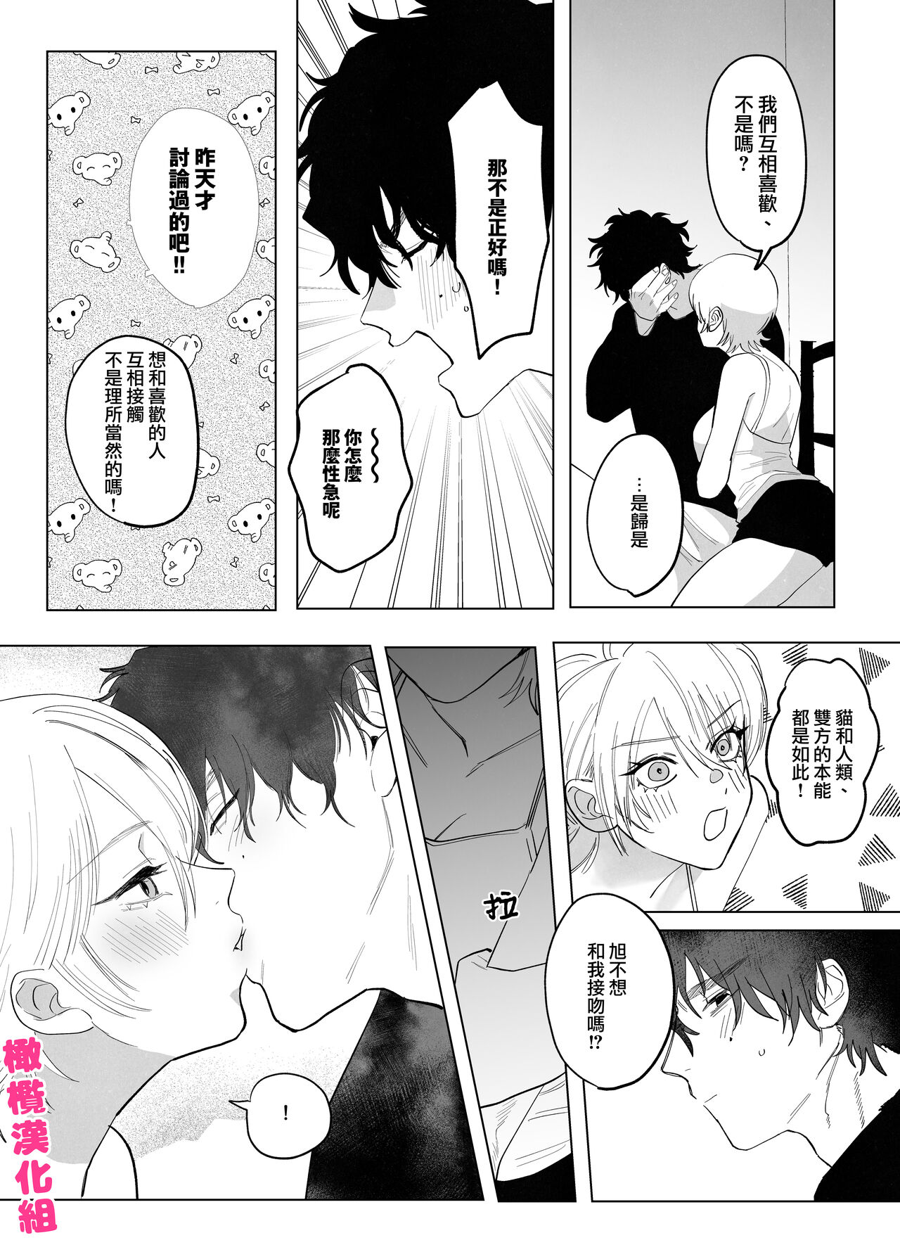 Bakeneko to  Miboujin | 猫与未亡人 - Page 27