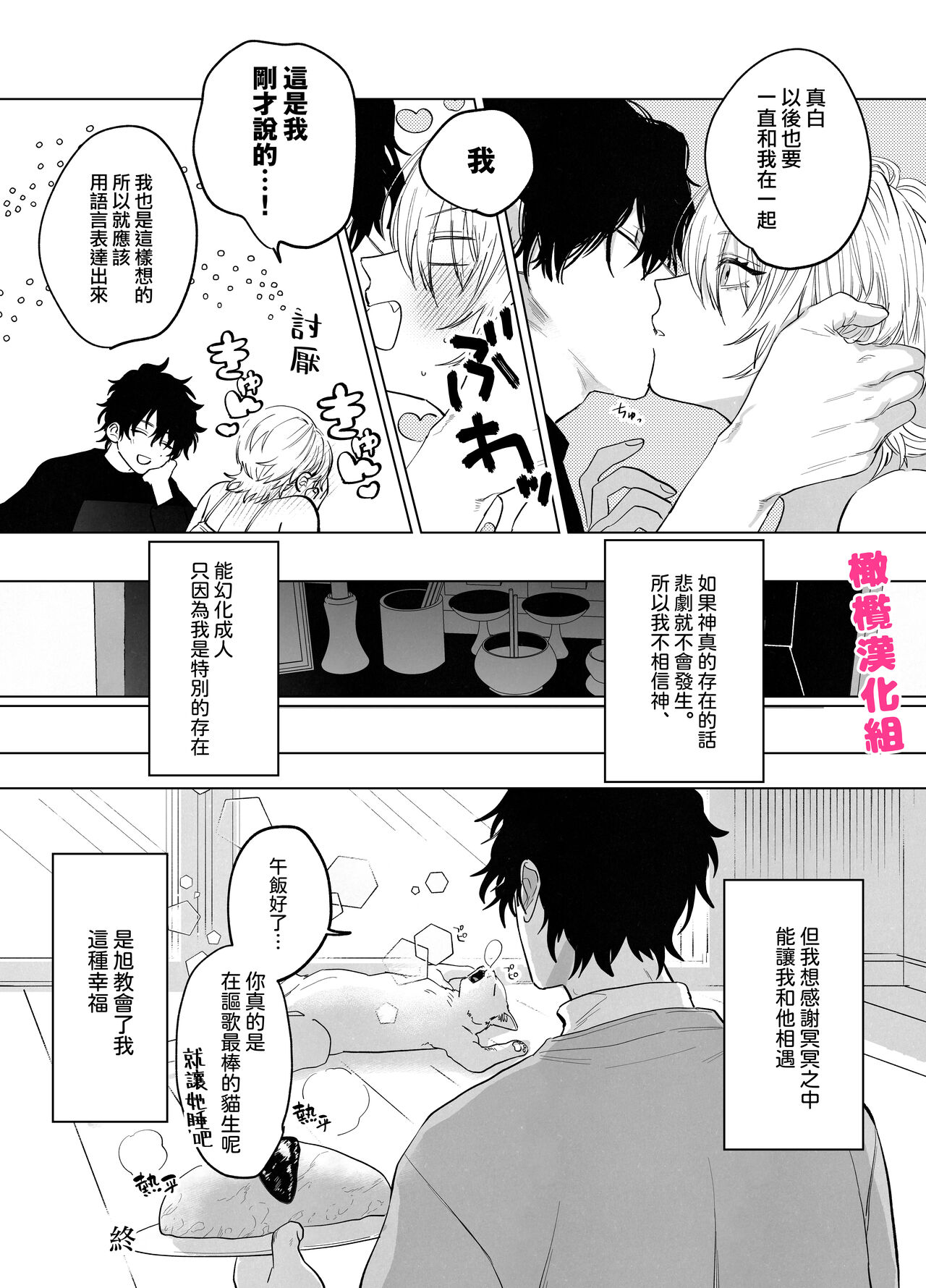 Bakeneko to  Miboujin | 猫与未亡人 - Page 61