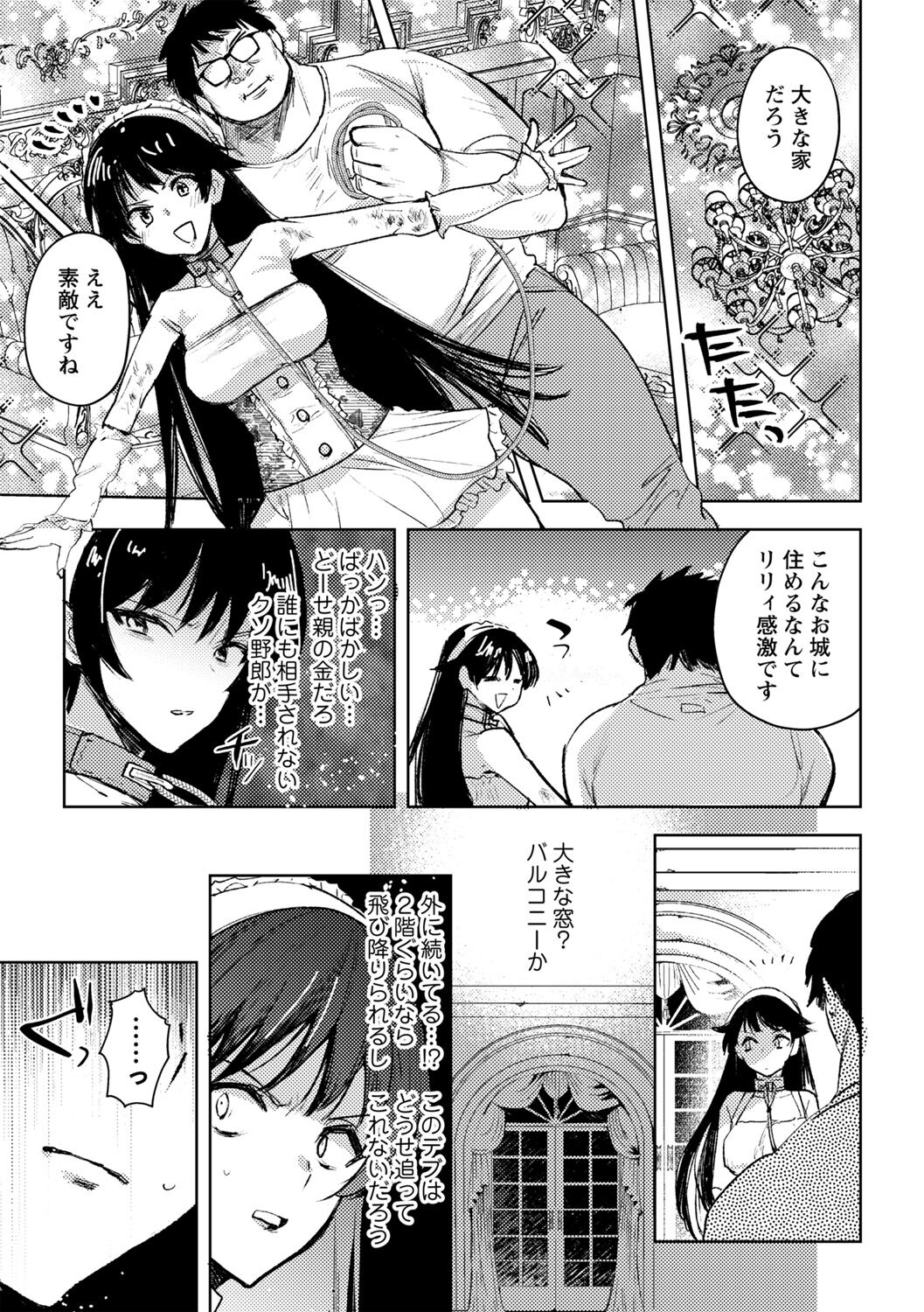 Yuuhei  KodoOji no Tou - Page 17