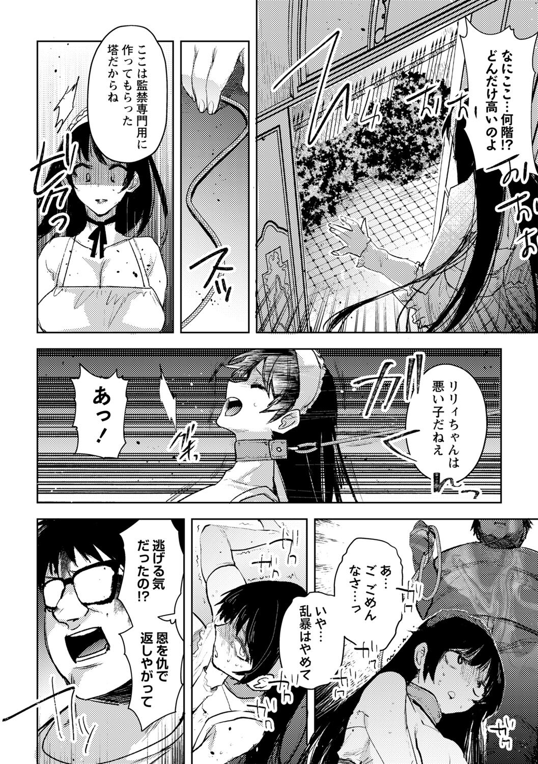 Yuuhei  KodoOji no Tou - Page 20