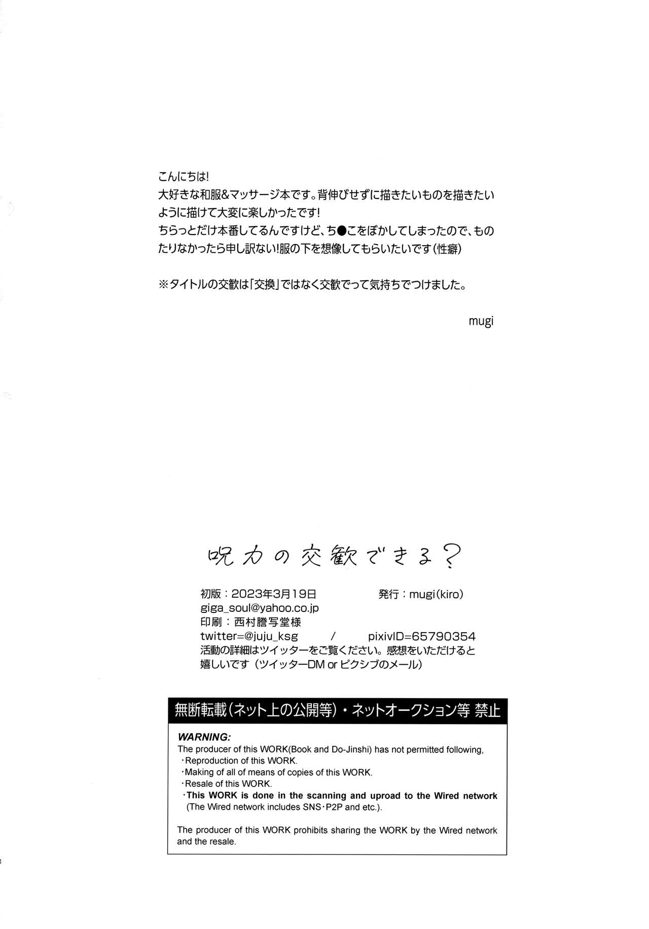 Jyuryoku no Koukan Dekiru? - Page 17