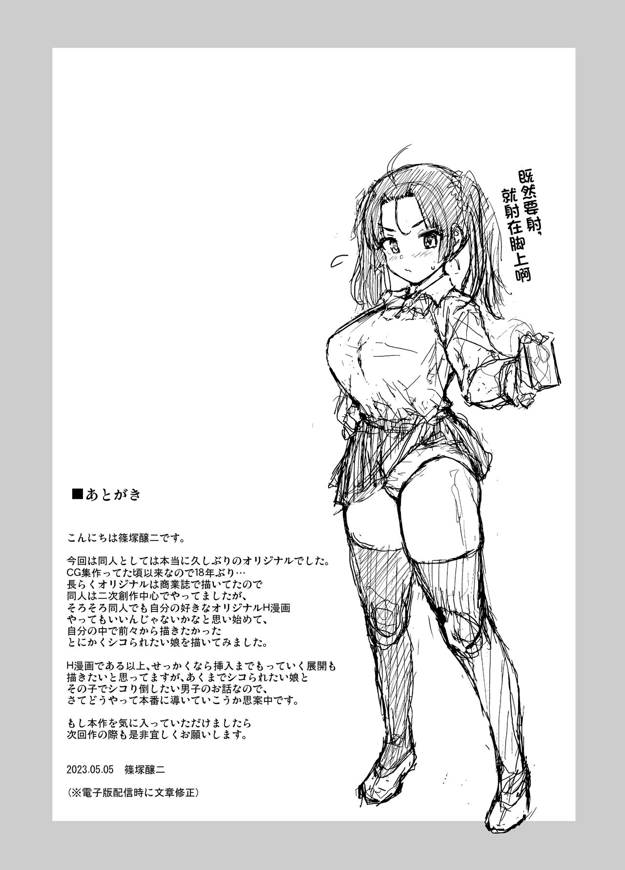 Nukii-san Shikorare Chance - Page 23