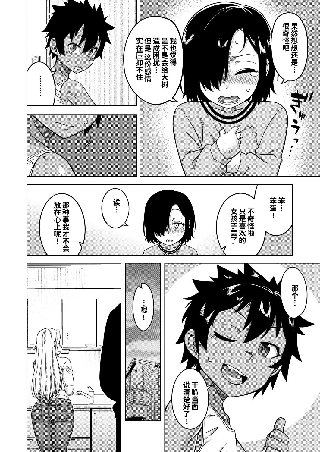 Boku no Kaa-chan to Ore no Mama - Page 7