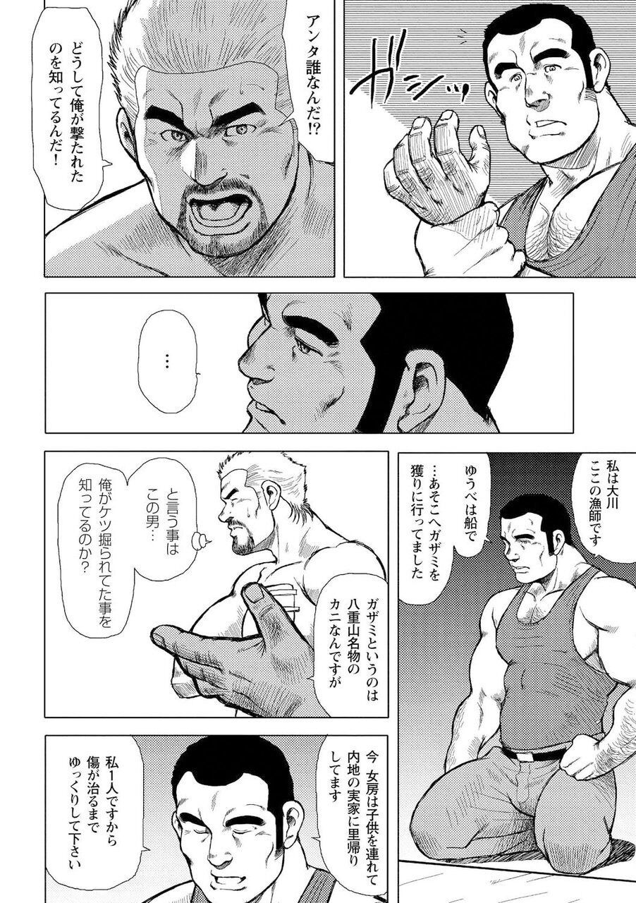 Otoko-tachi no Mahae - Page 55