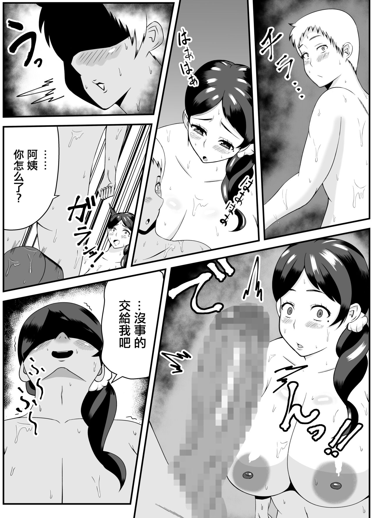 Oba-san,  Danna yori Boku no Hou ga Ii desho | 阿姨比起你丈夫我的更爽吧 - Page 9