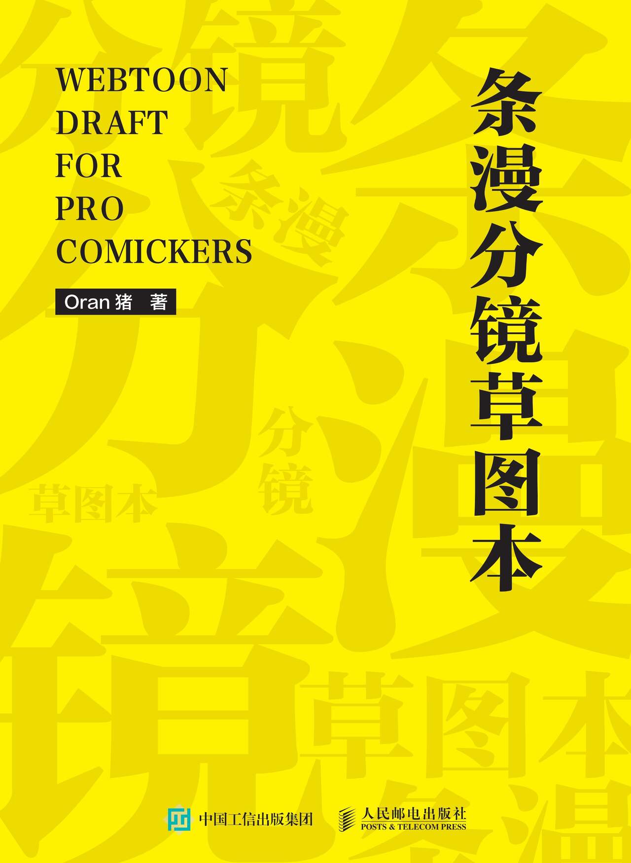 条漫分镜草图本 - Page 1