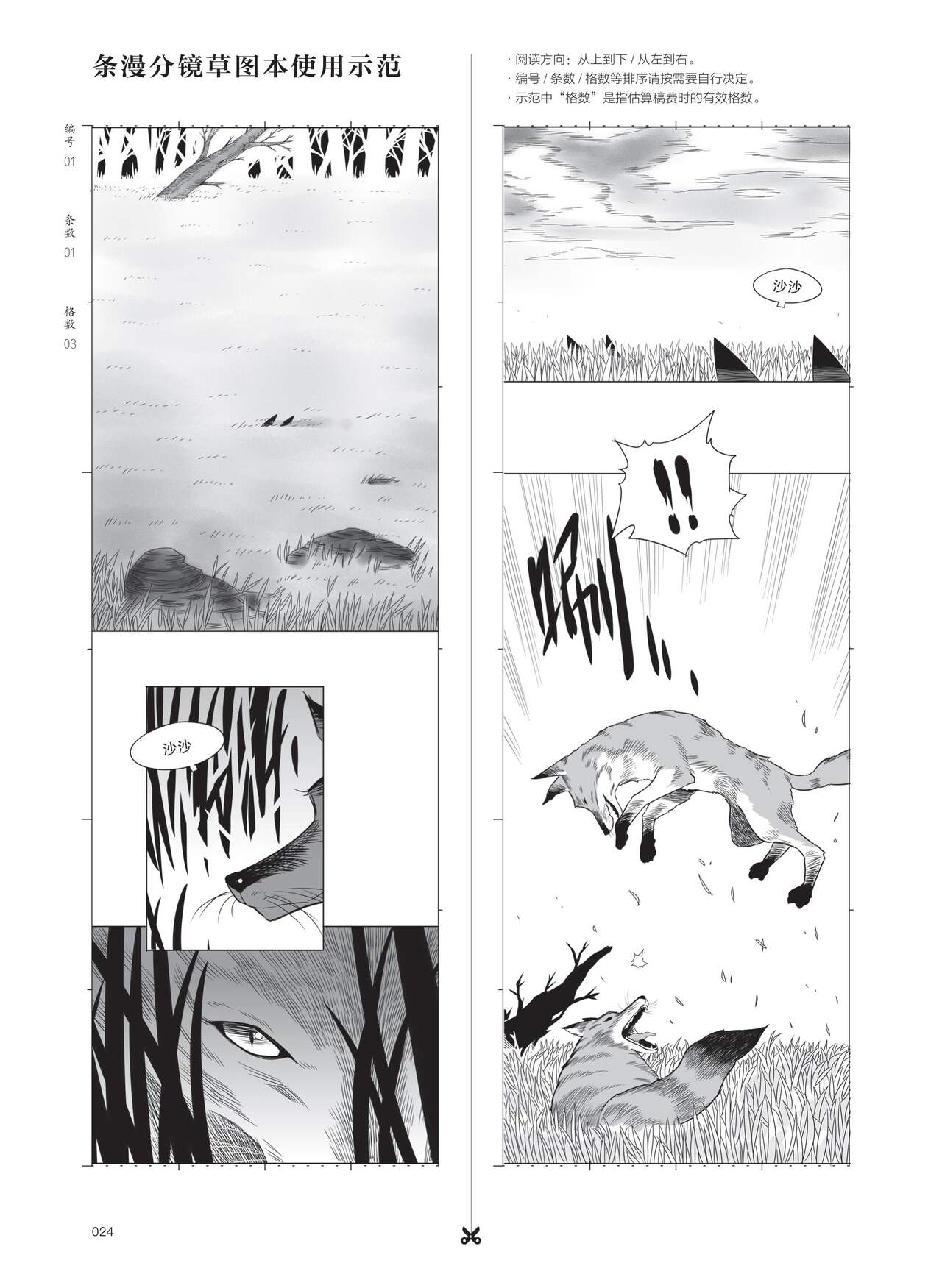 条漫分镜草图本 - Page 25