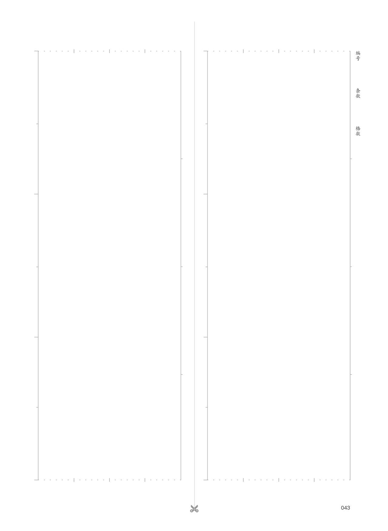 条漫分镜草图本 - Page 44