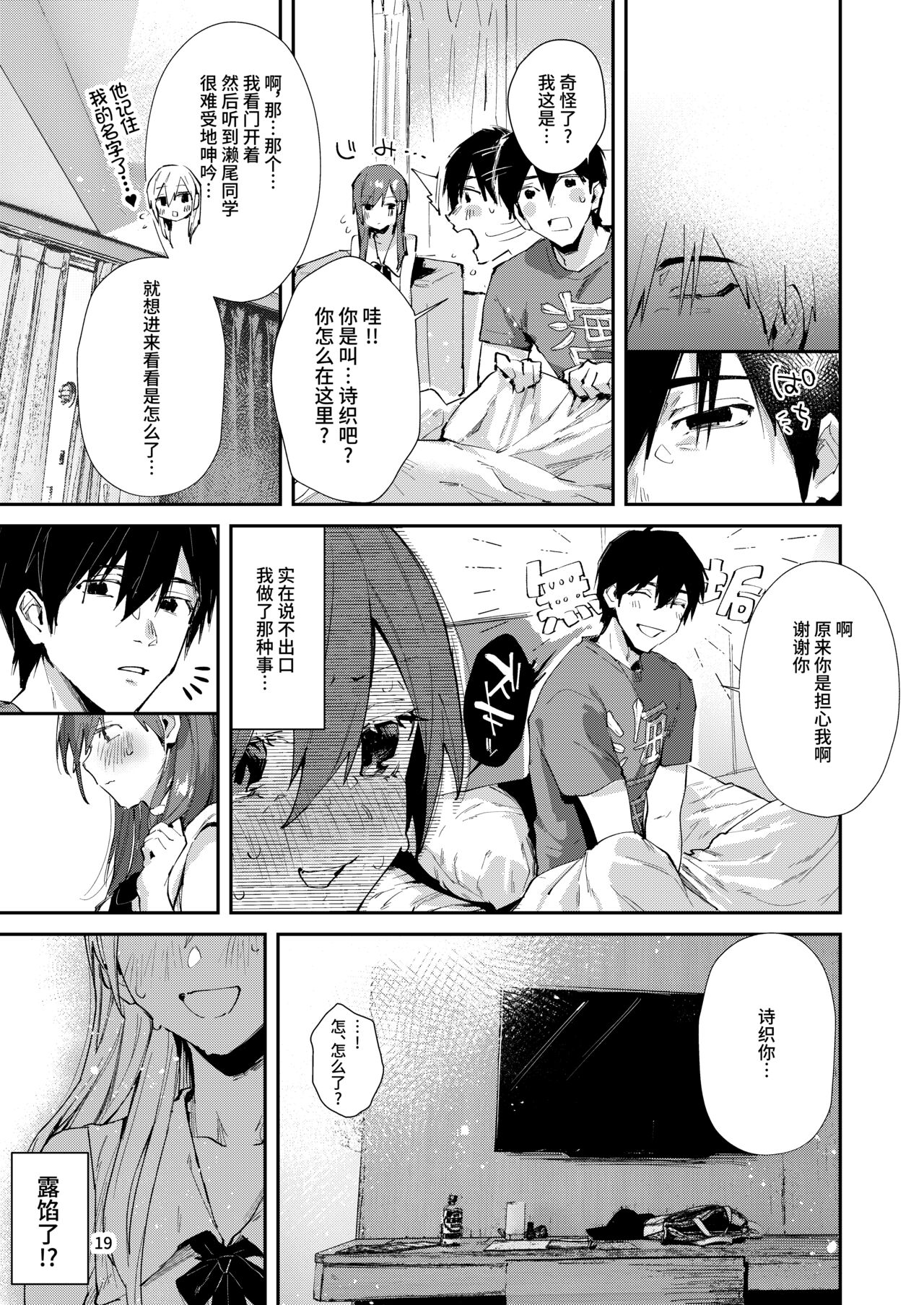 Saseo no Seo-kun - Page 21