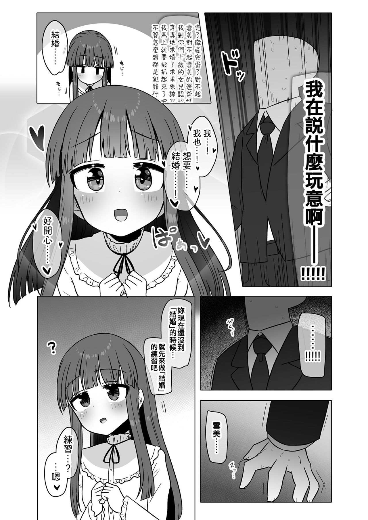 Onaho ni Naritai Yukimi-chan!! - Page 9