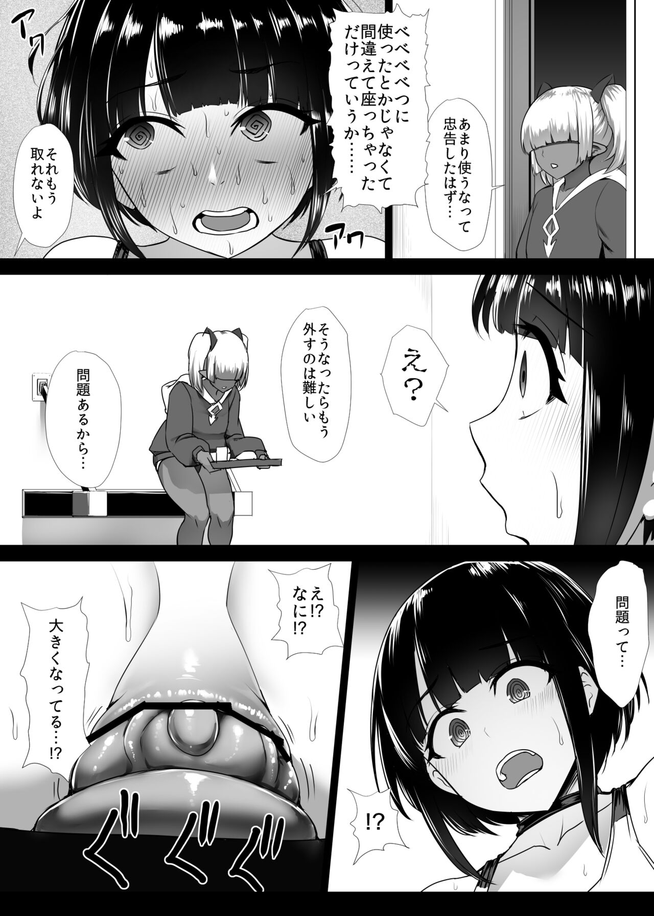 Heroine Koumon Choukyou - Page 33