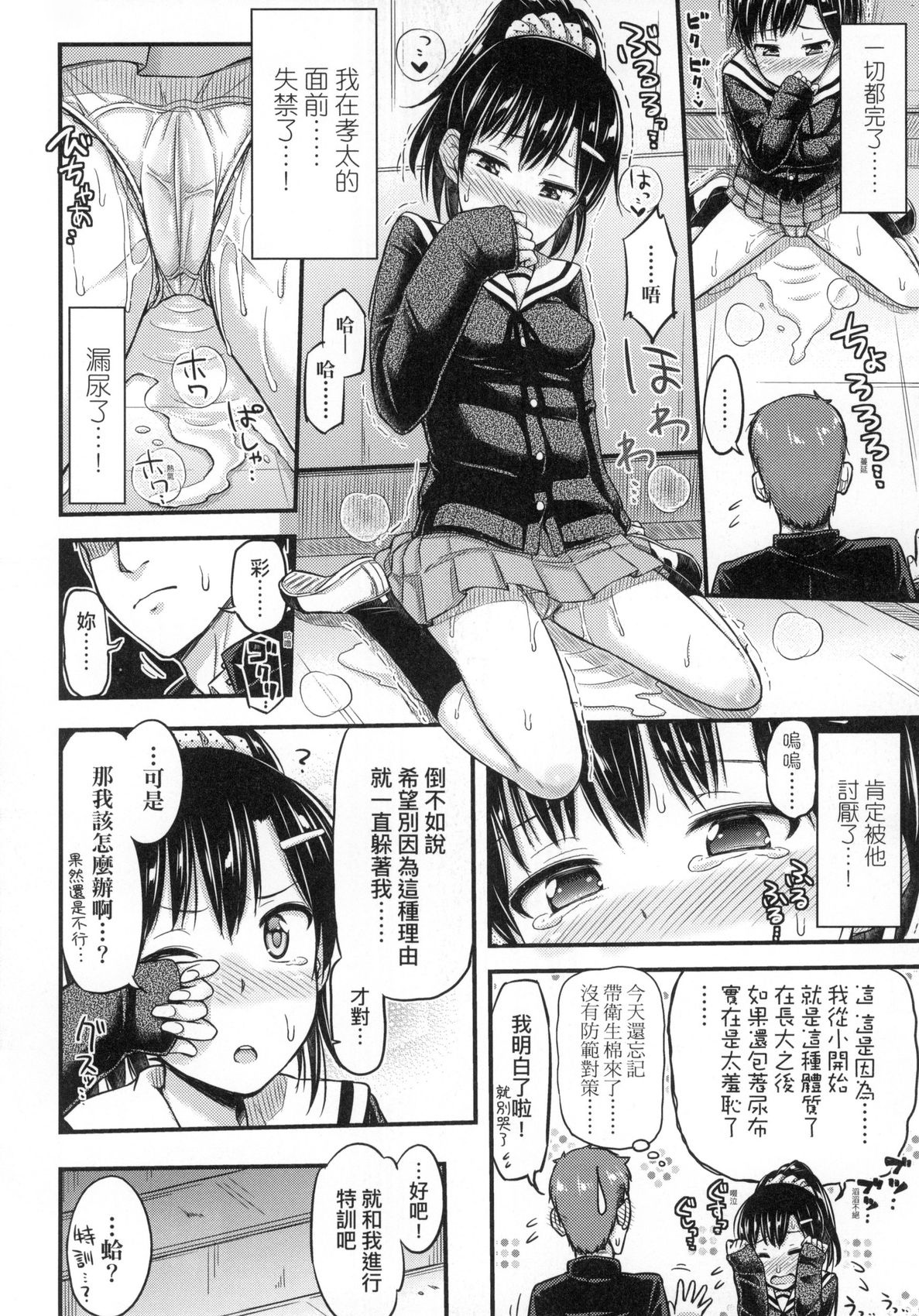 JK no Katachi | JK之形形色色♡ - Page 180