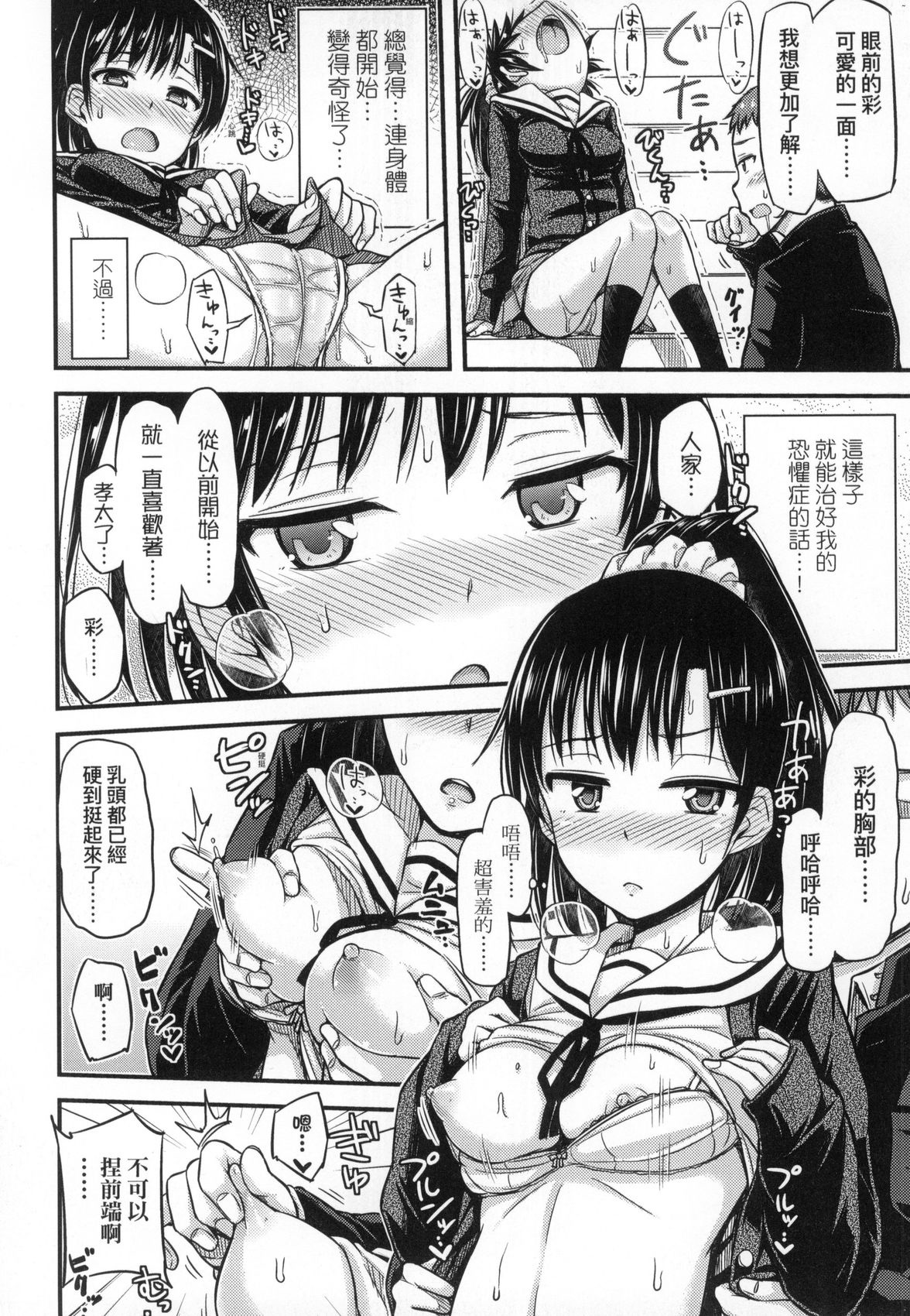 JK no Katachi | JK之形形色色♡ - Page 184