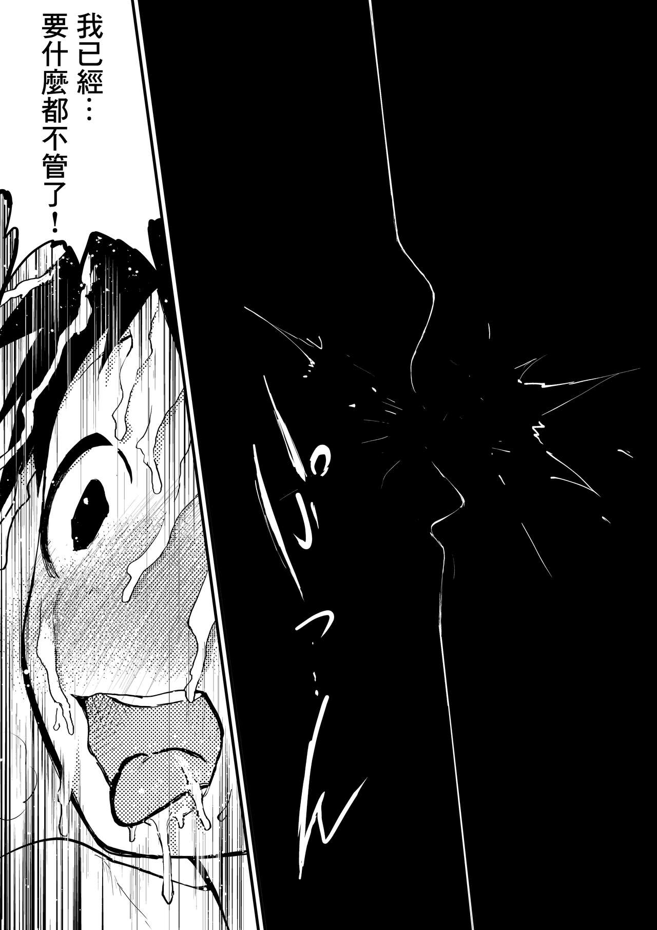 Baske ga Heta dakara Shikata ga nai! | 谁让我篮球打得太菜了呢！ - Page 43