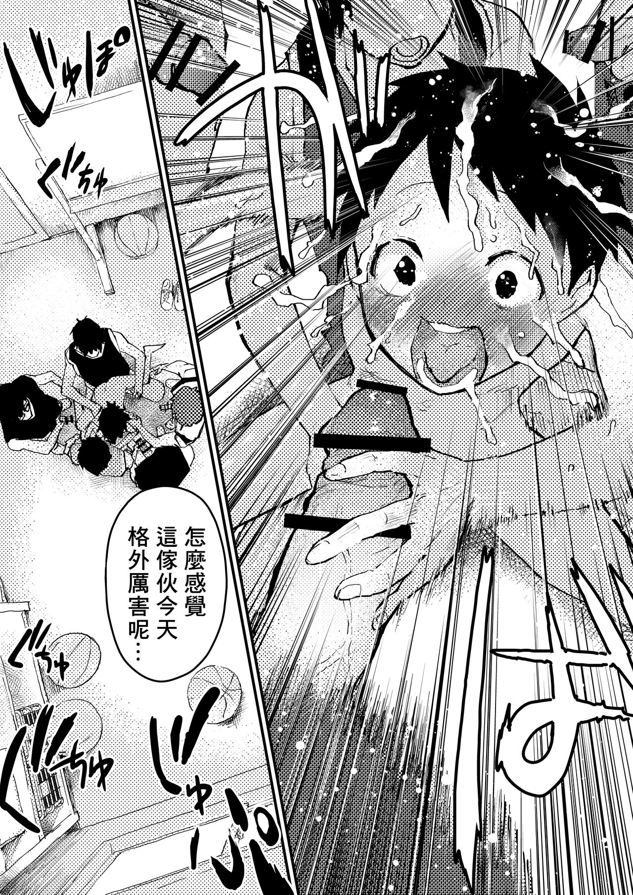 Baske ga Heta dakara Shikata ga nai! | 谁让我篮球打得太菜了呢！ - Page 44