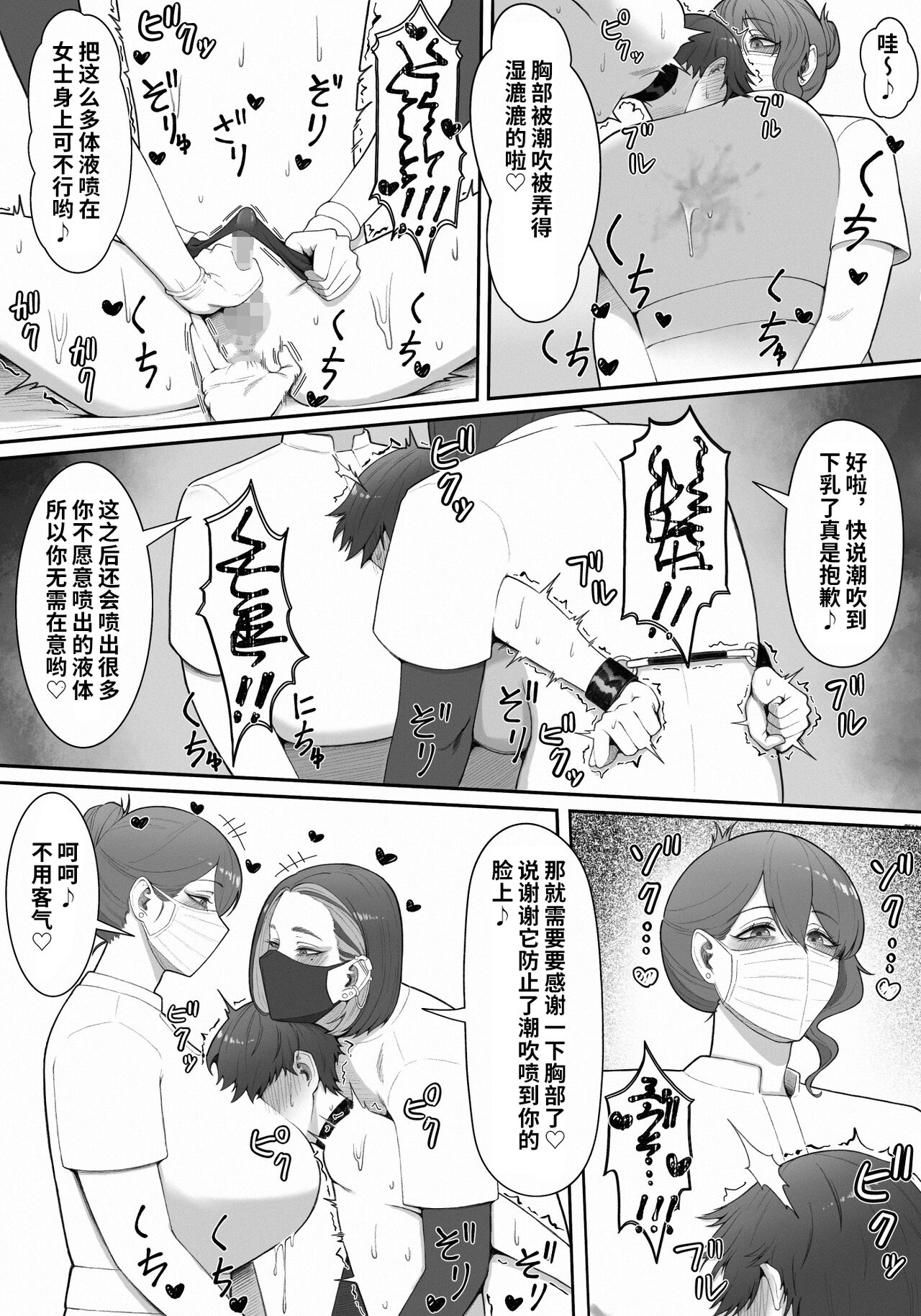 Sakusei Tantou Onee-san - Page 24
