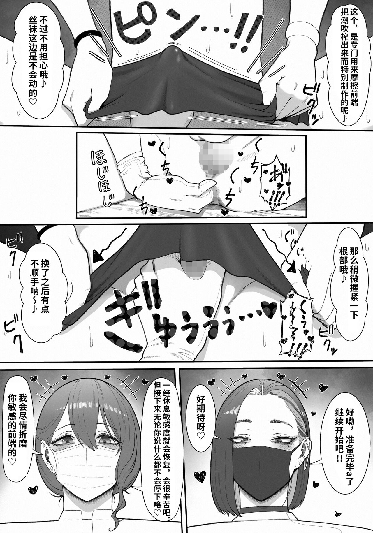 Sakusei Tantou Onee-san - Page 29