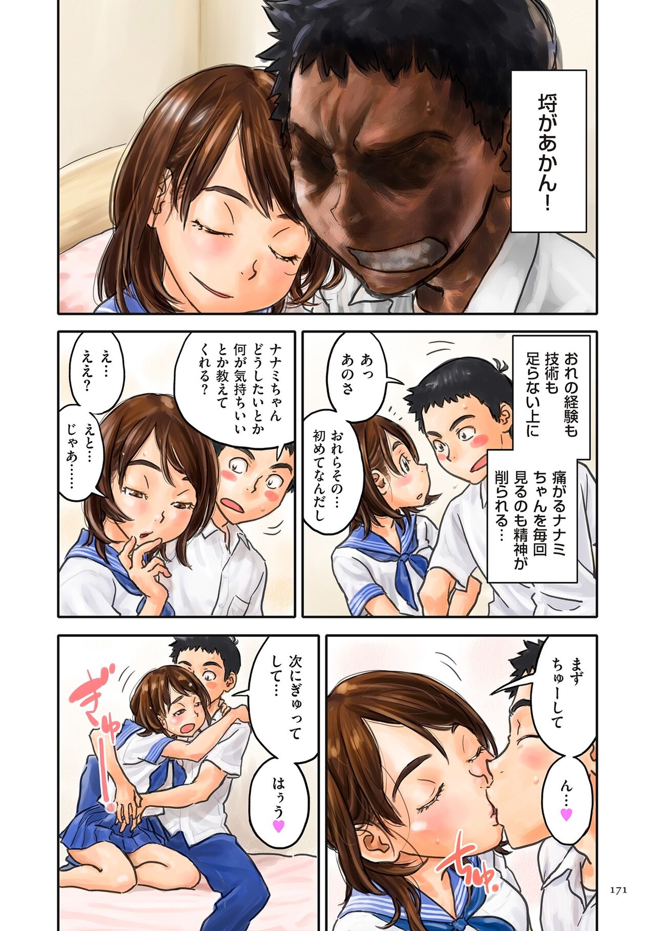 Fujicolor - Page 171