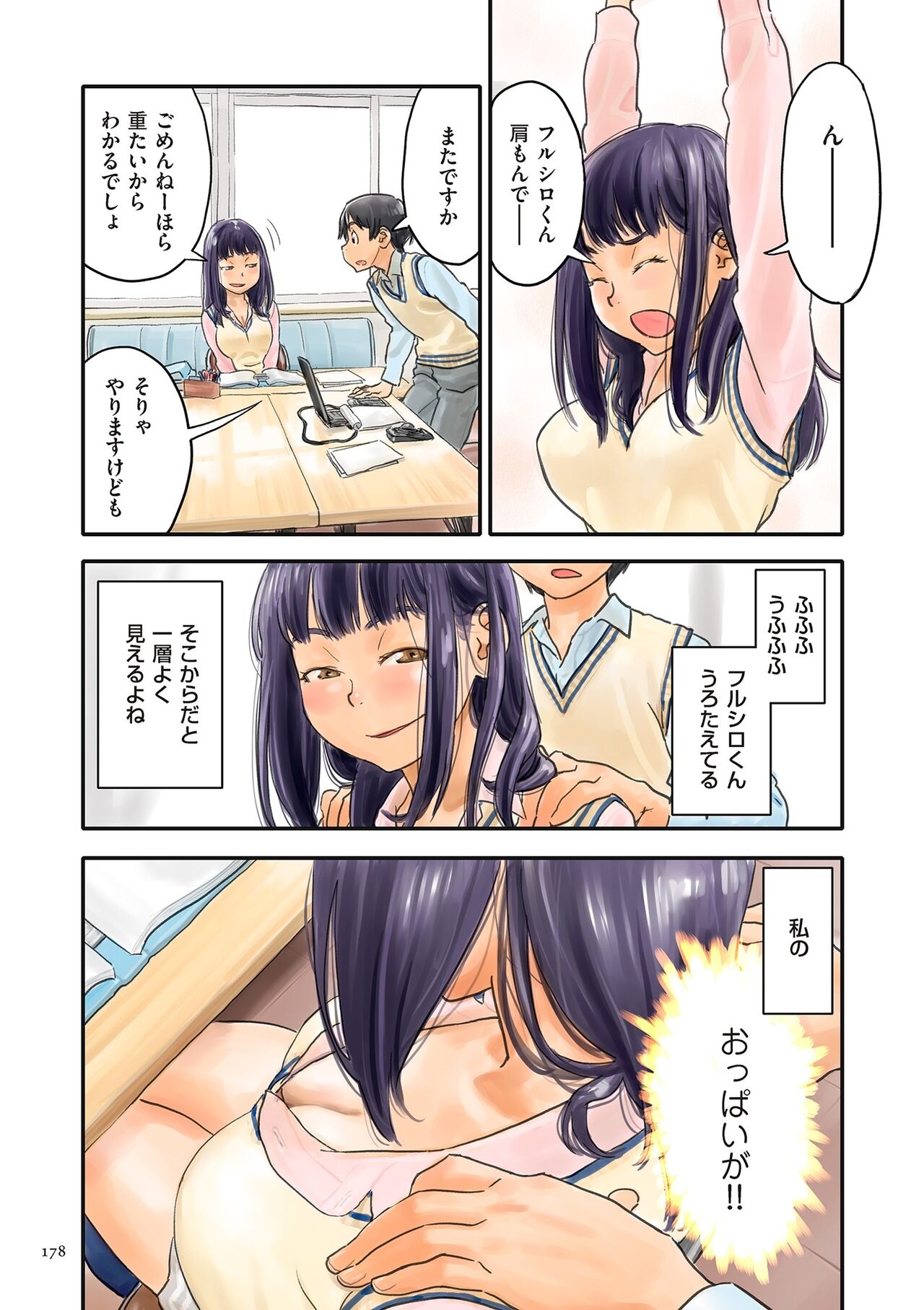 Fujicolor - Page 178