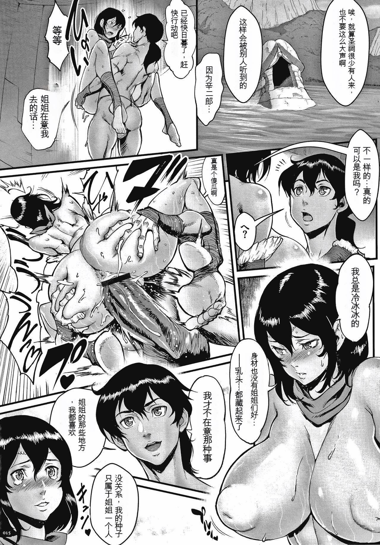 Haramase no Hoshi - STAR OF STALLION - Page 16