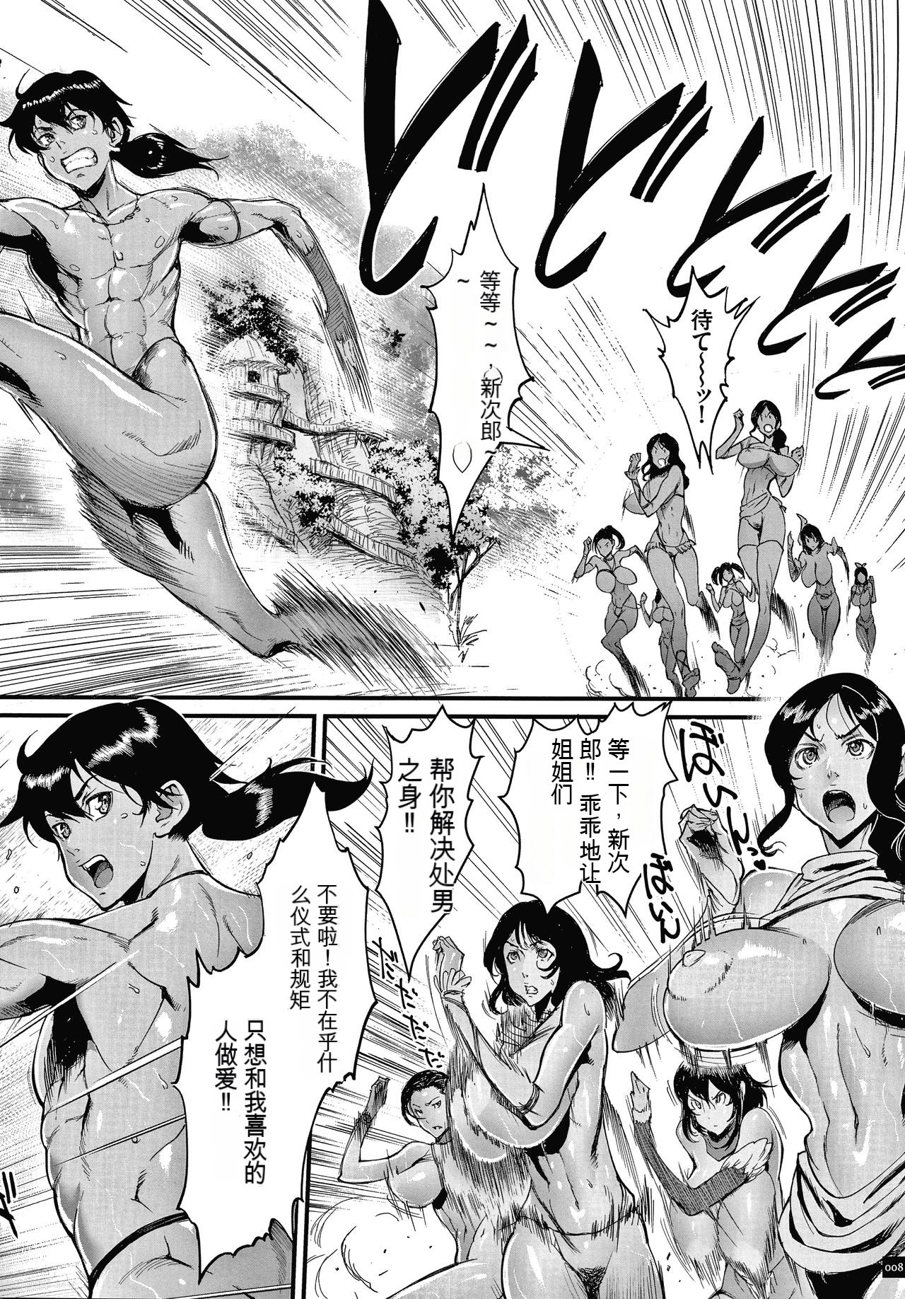 Haramase no Hoshi - STAR OF STALLION - Page 9