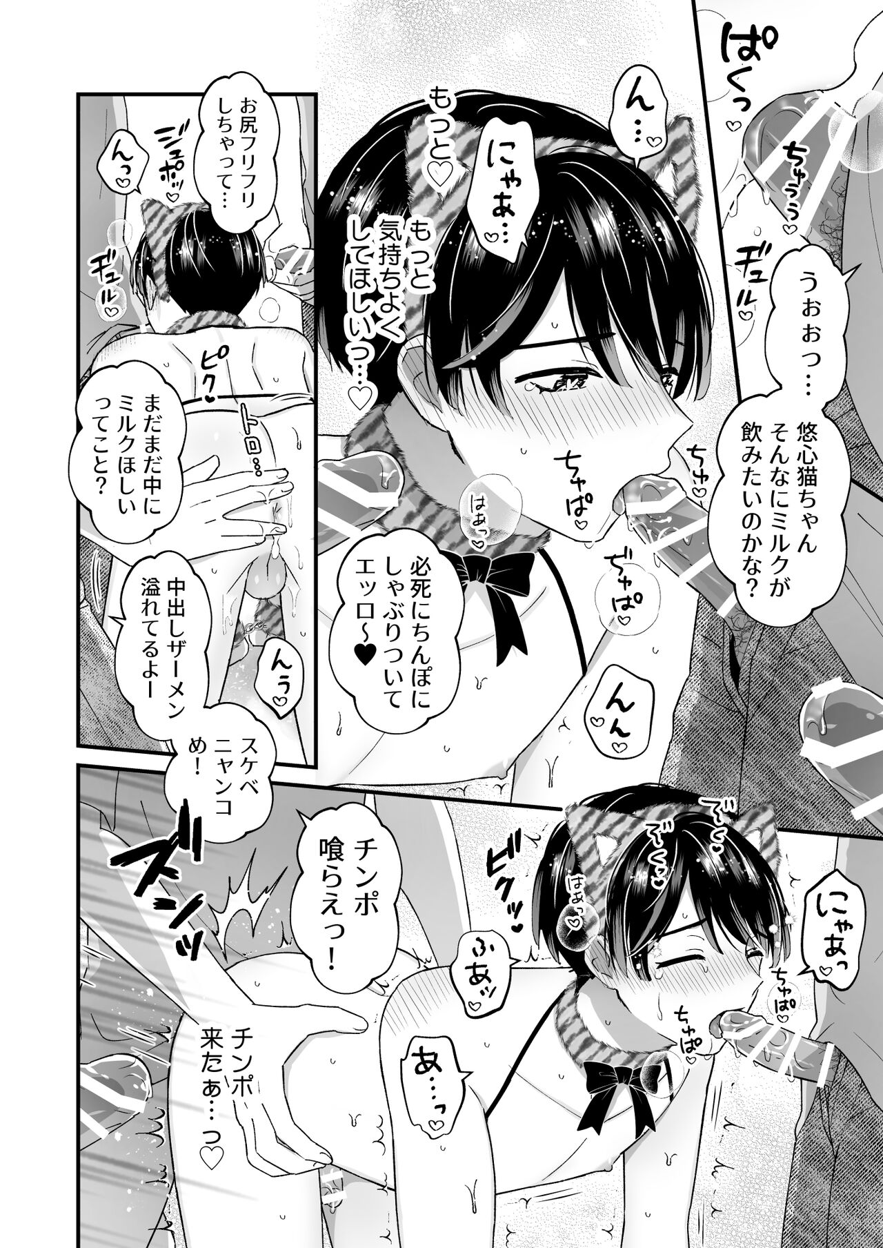 Ikisugi! Birthday Party - Page 20