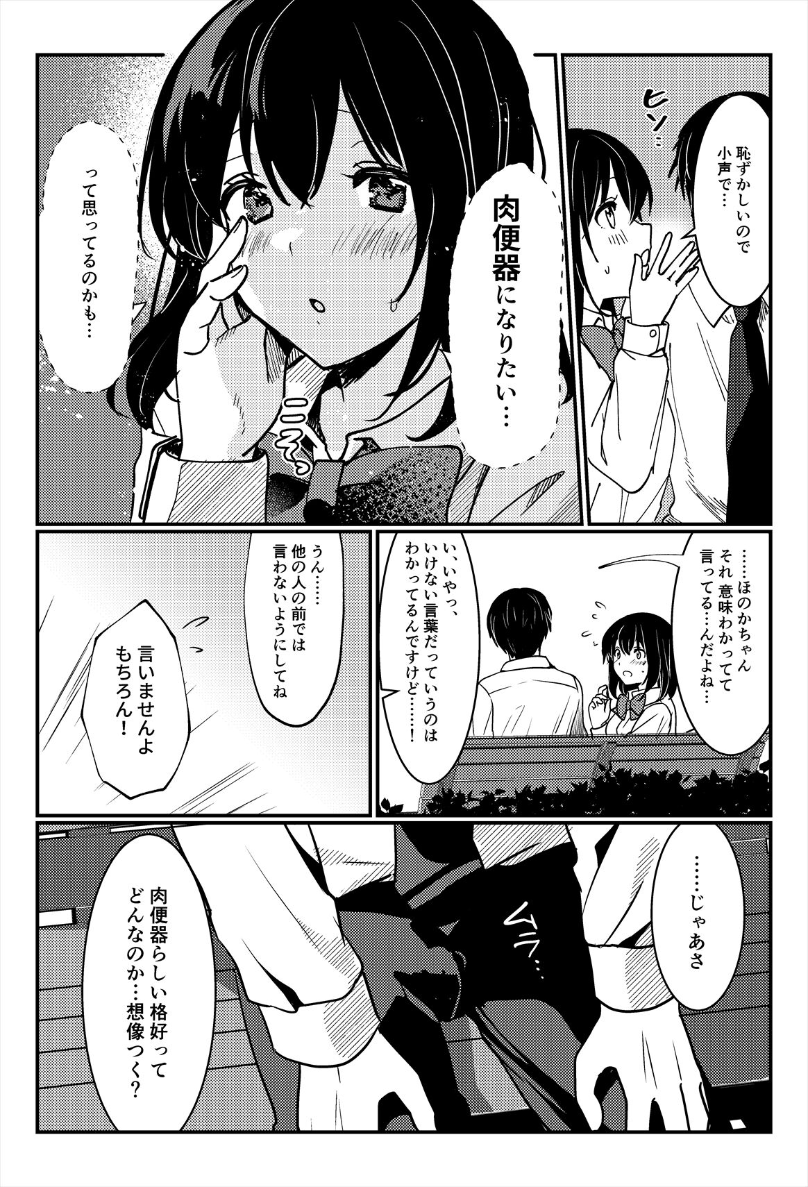 Oshikko, Kudasai! - Page 21