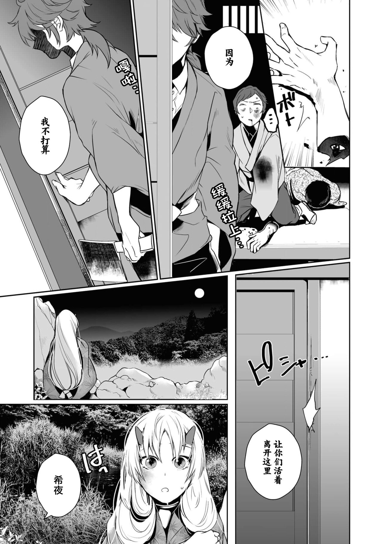 Taishō ishu kon monogatari ​ | 大正异种婚物语 - Page 14