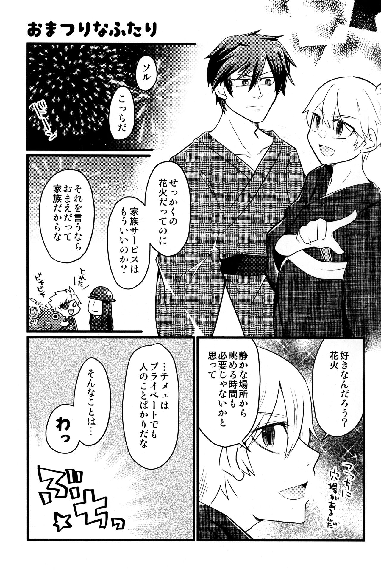 Iron na  Futari - Page 21