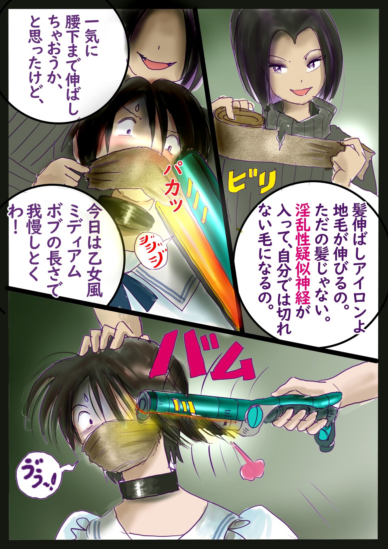 美百合学園 - Page 40